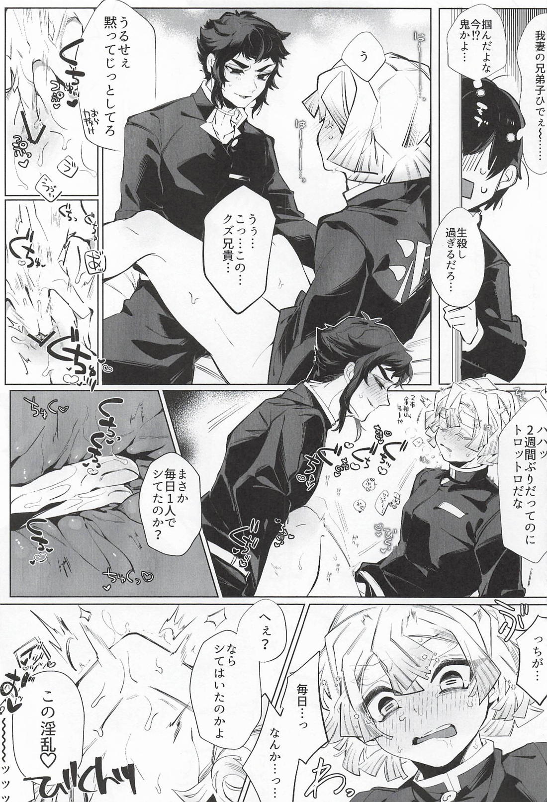 吸いも甘いも 12ページ