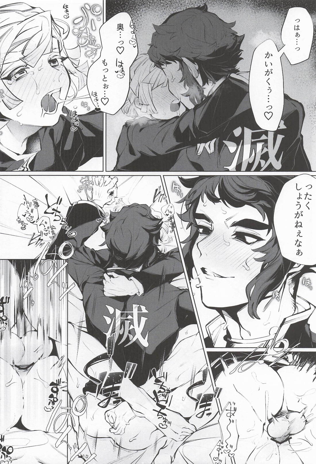 吸いも甘いも 15ページ