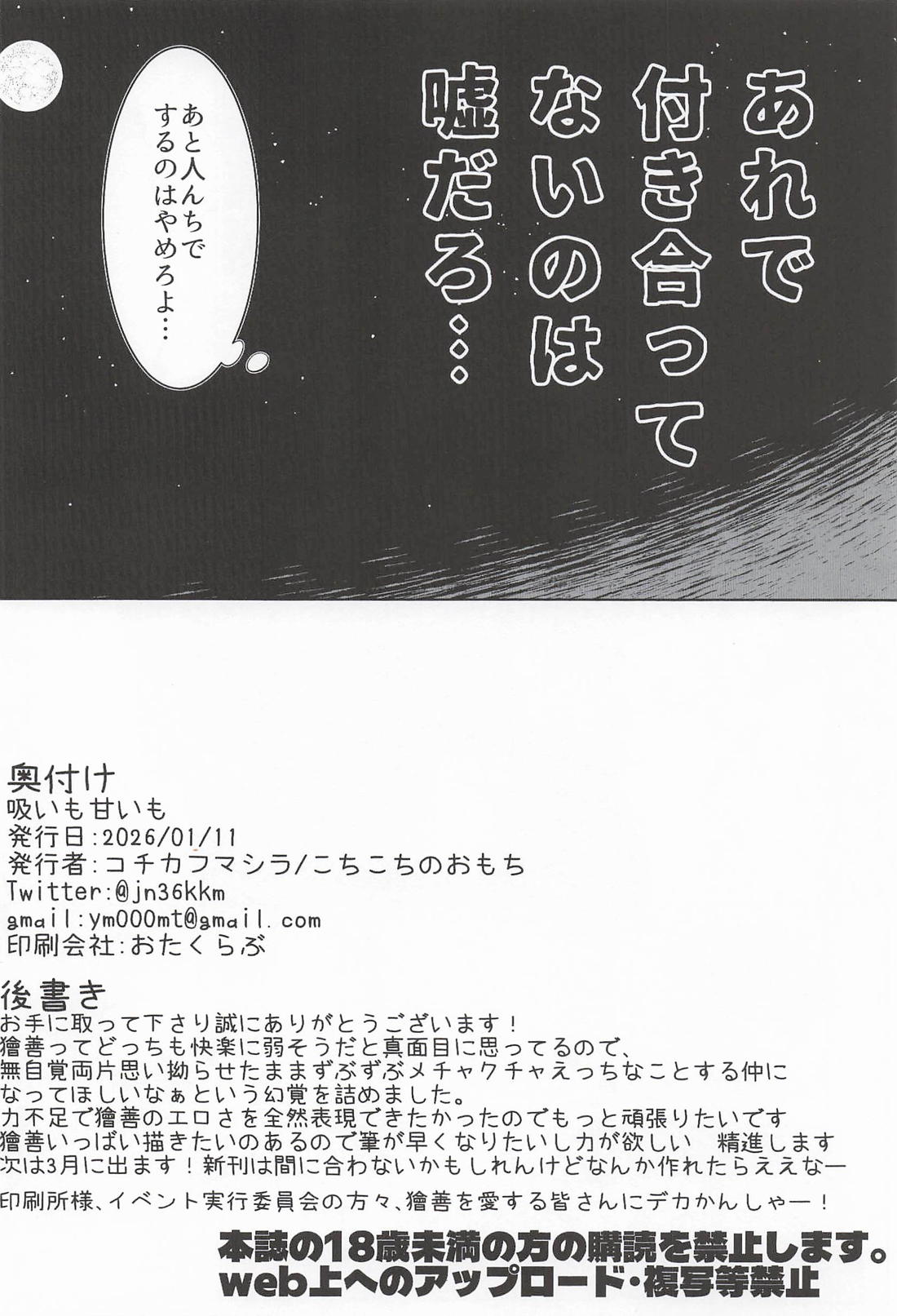 吸いも甘いも 19ページ