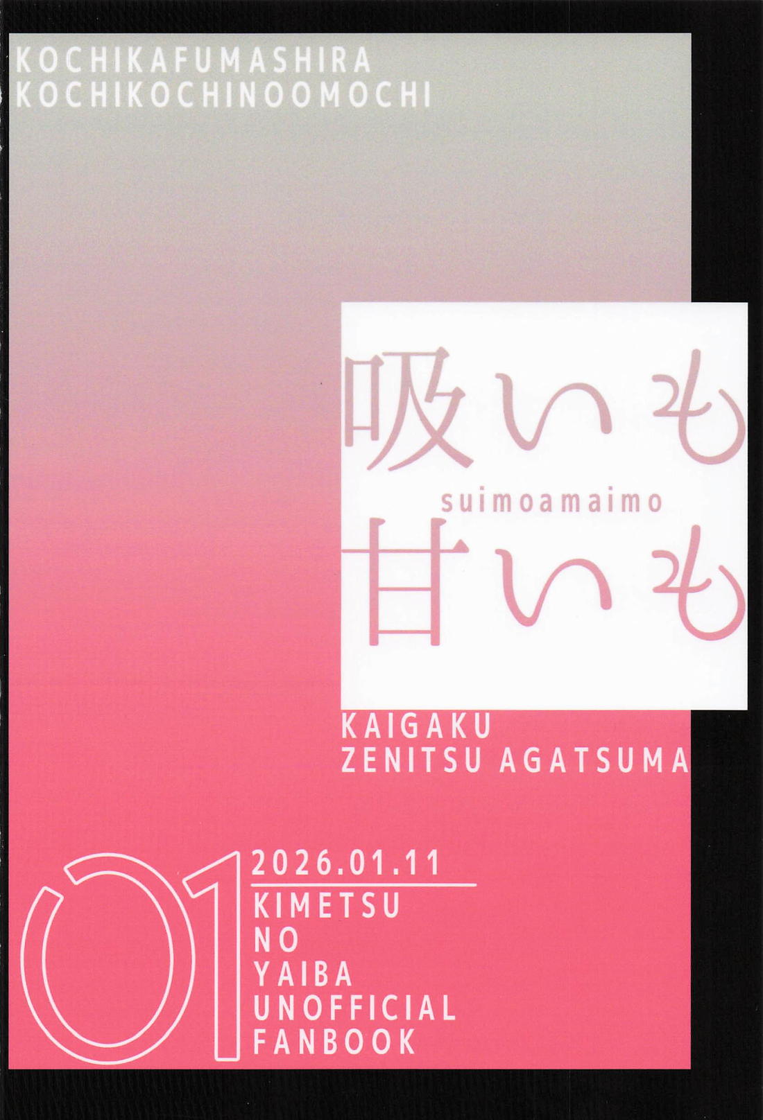 吸いも甘いも 20ページ