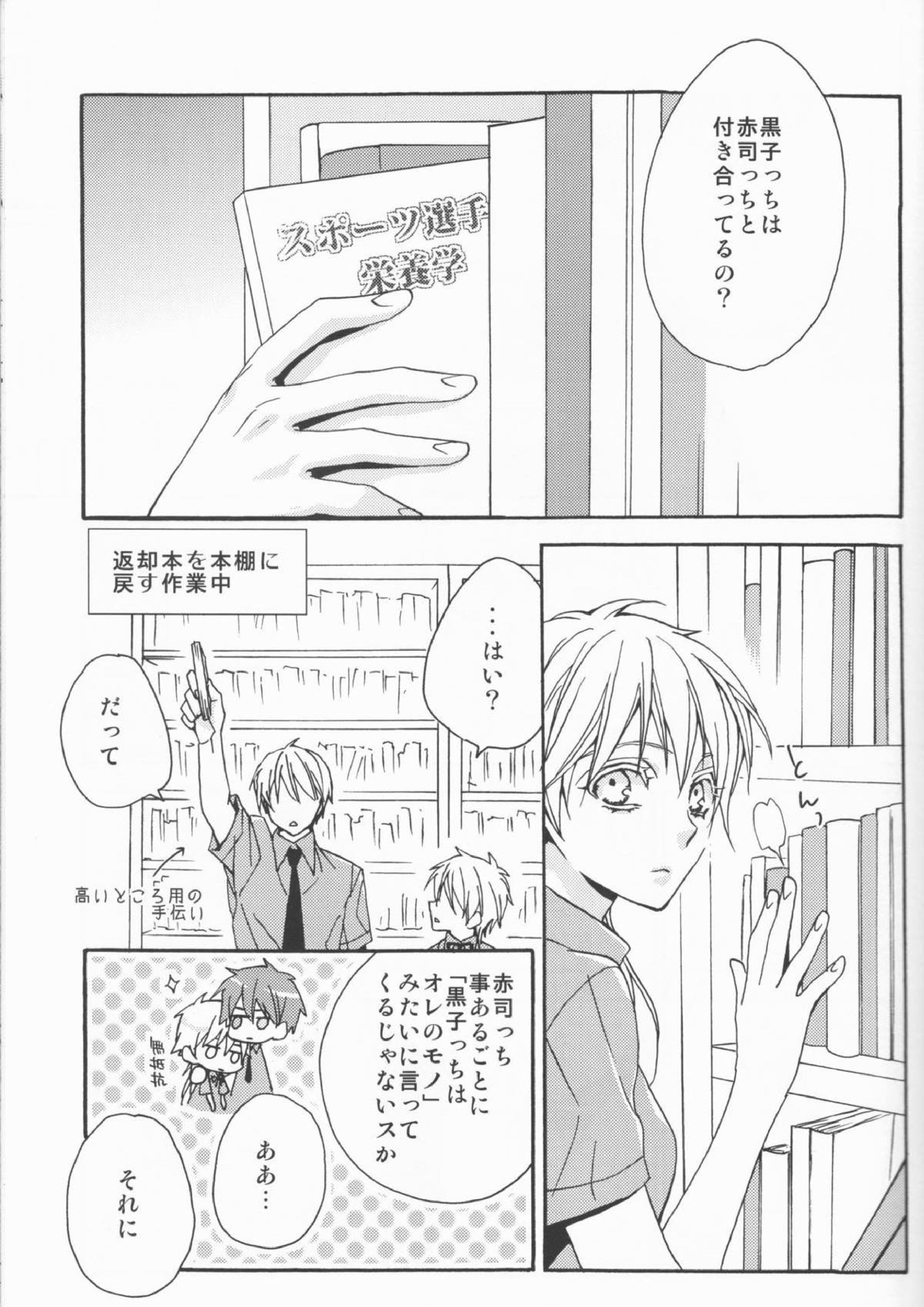 かわいいあの子。 3ページ