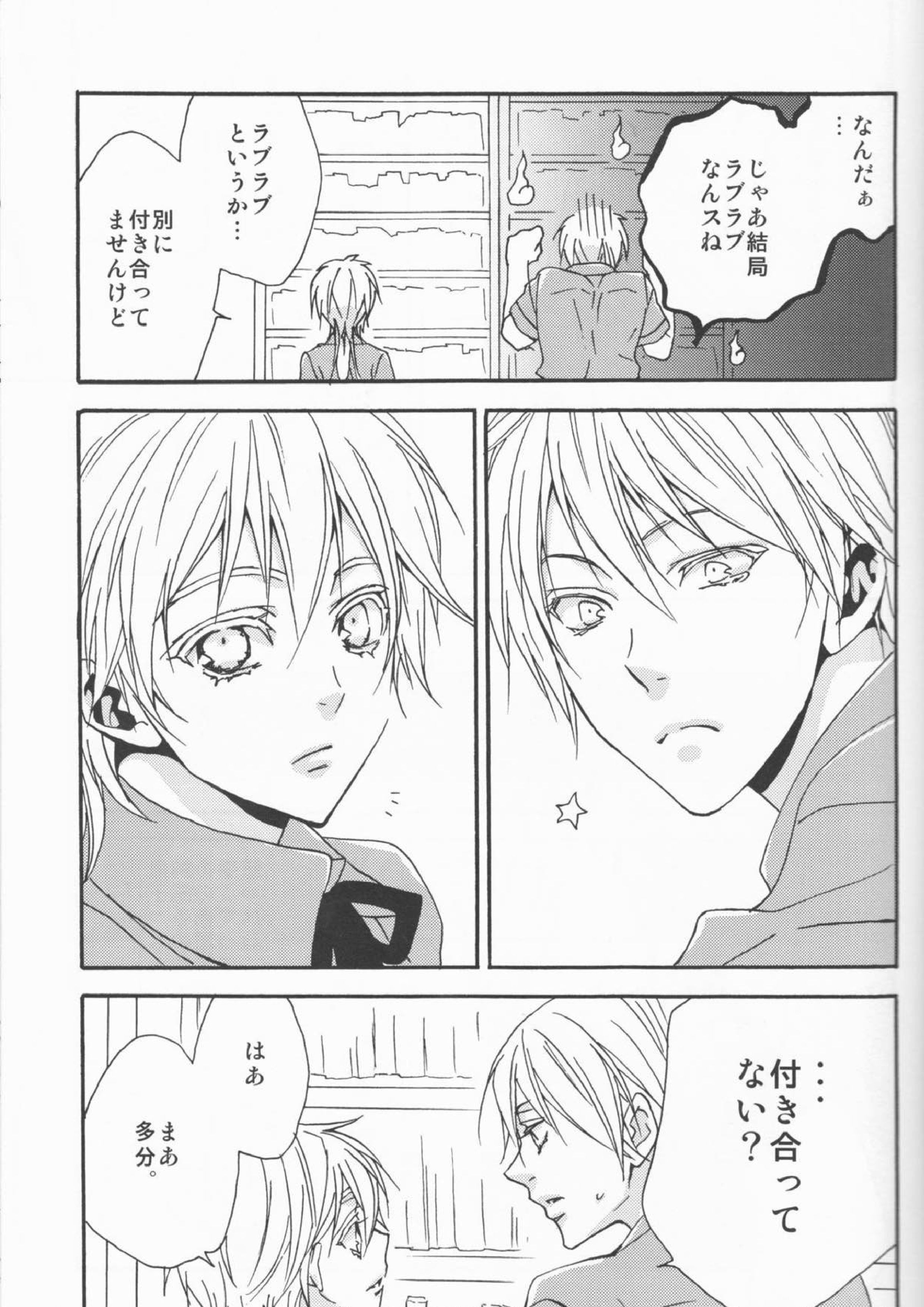 かわいいあの子。 5ページ
