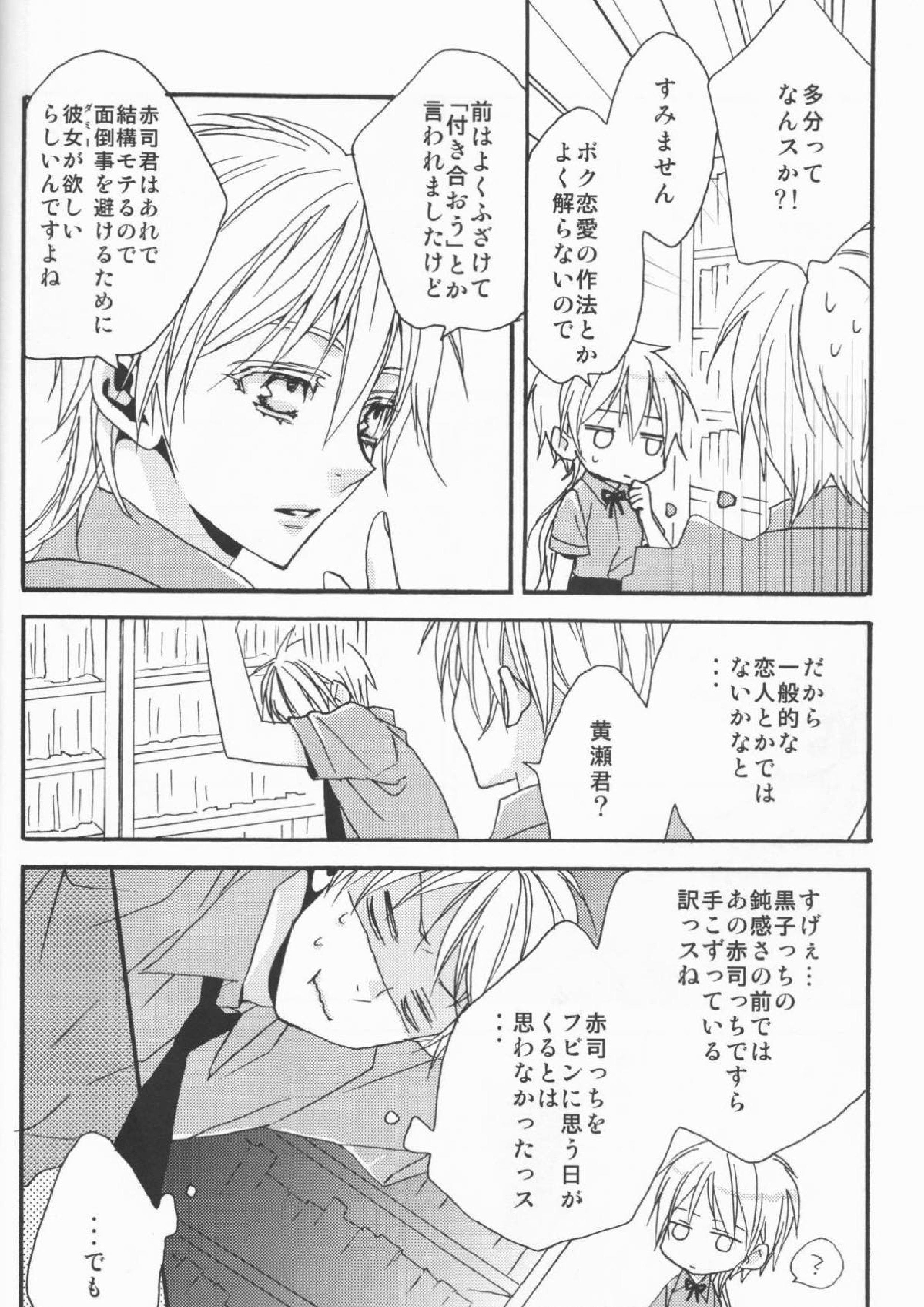 かわいいあの子。 6ページ