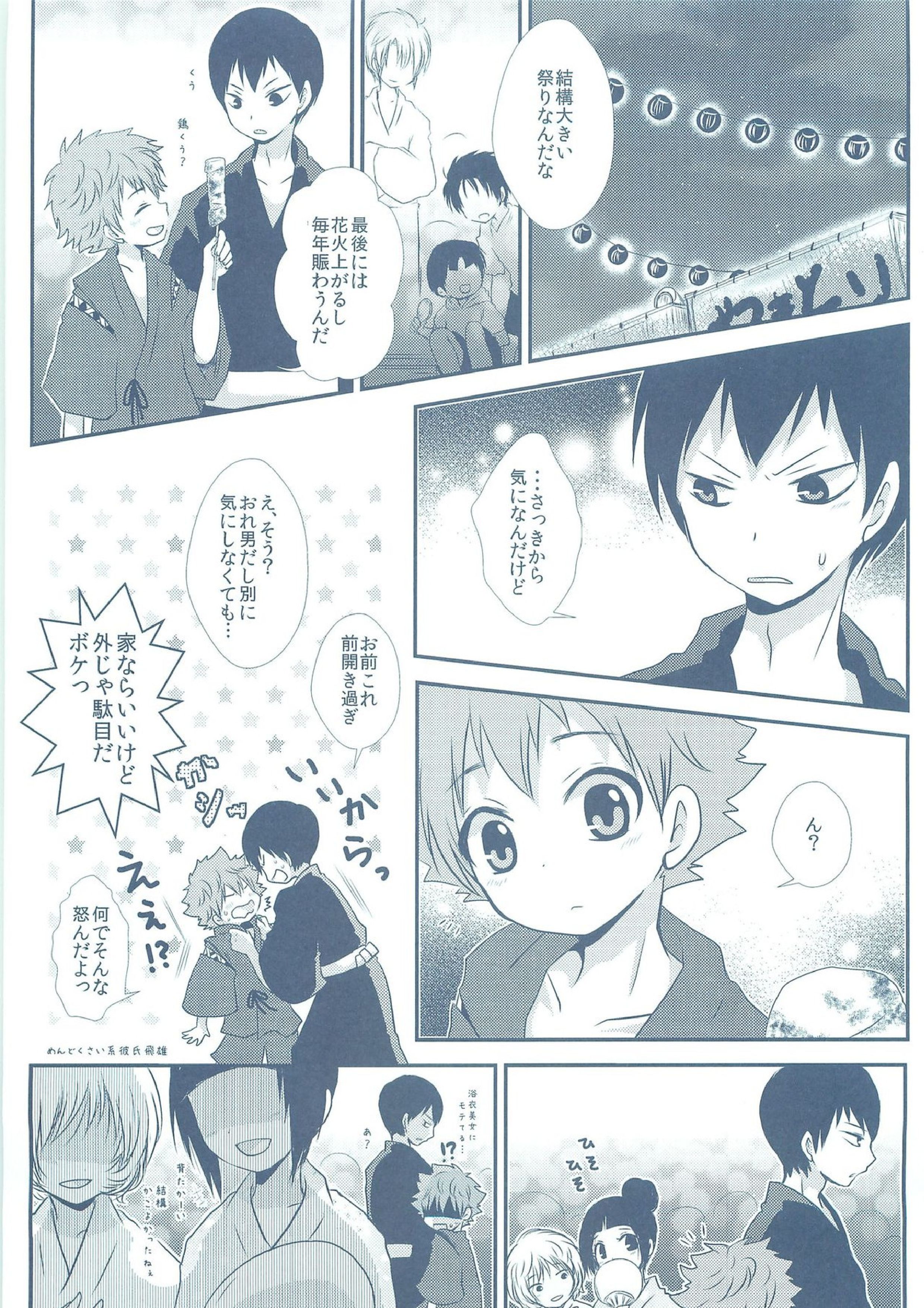 ナツコイ 4ページ
