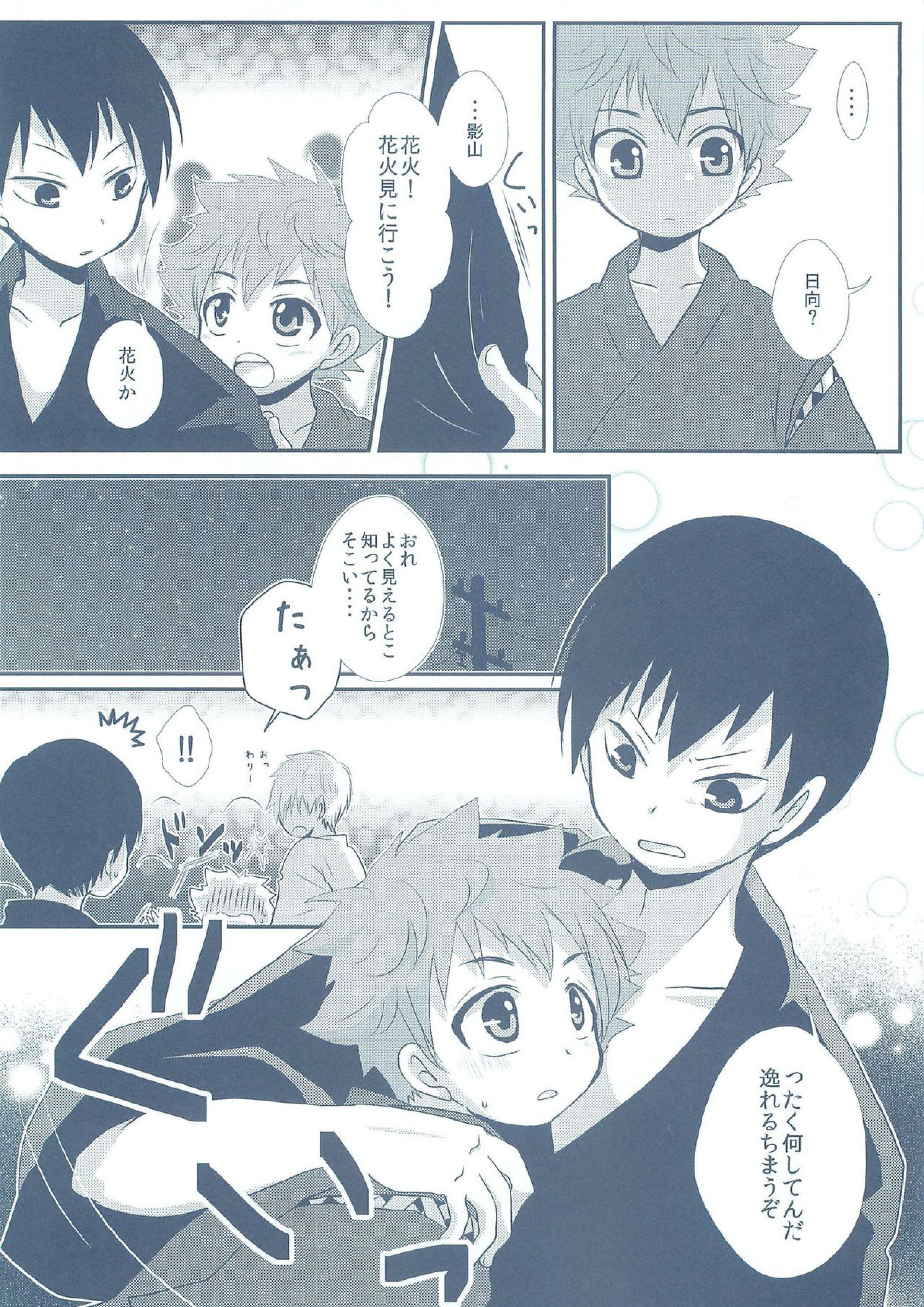 ナツコイ 5ページ