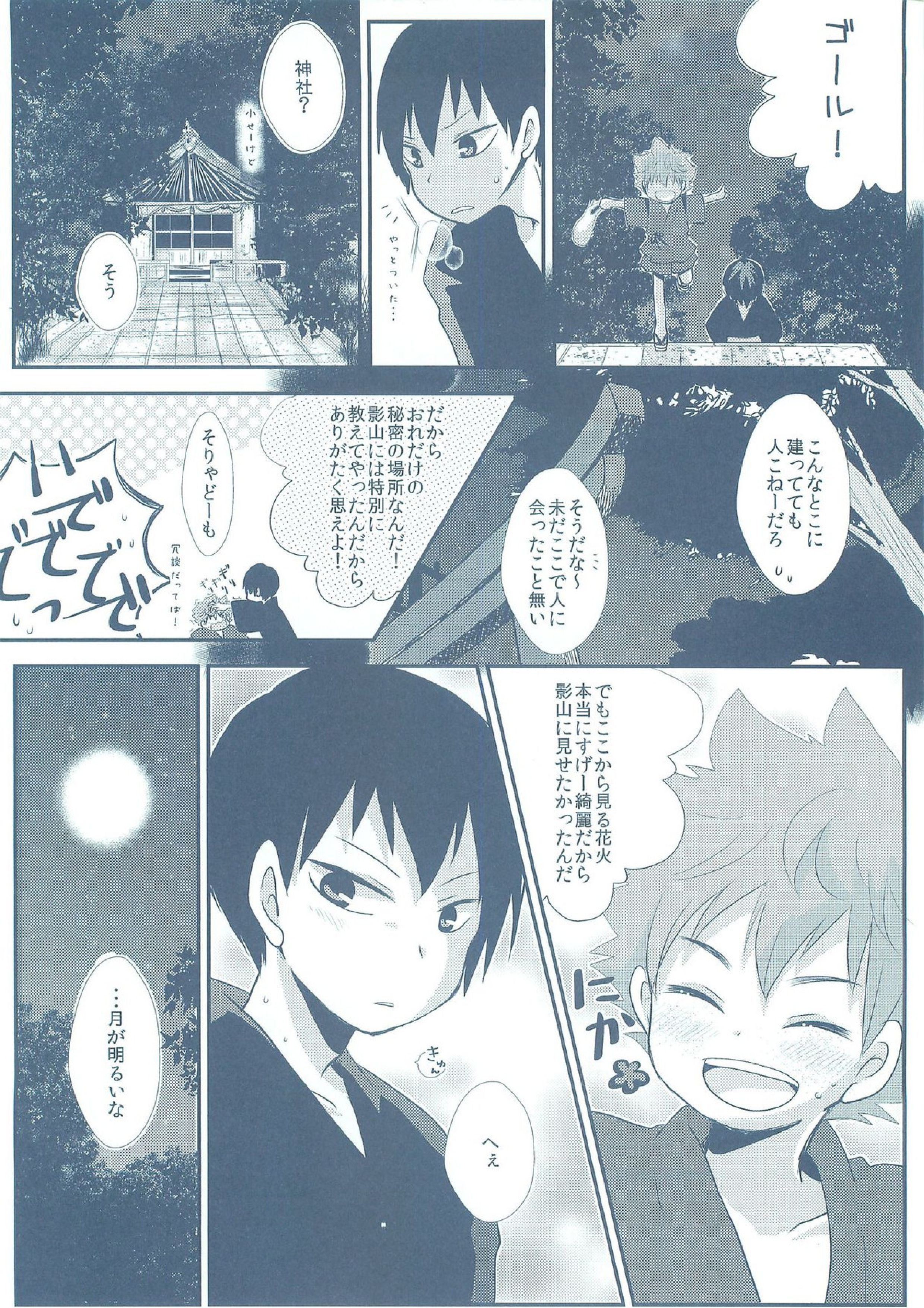 ナツコイ 7ページ