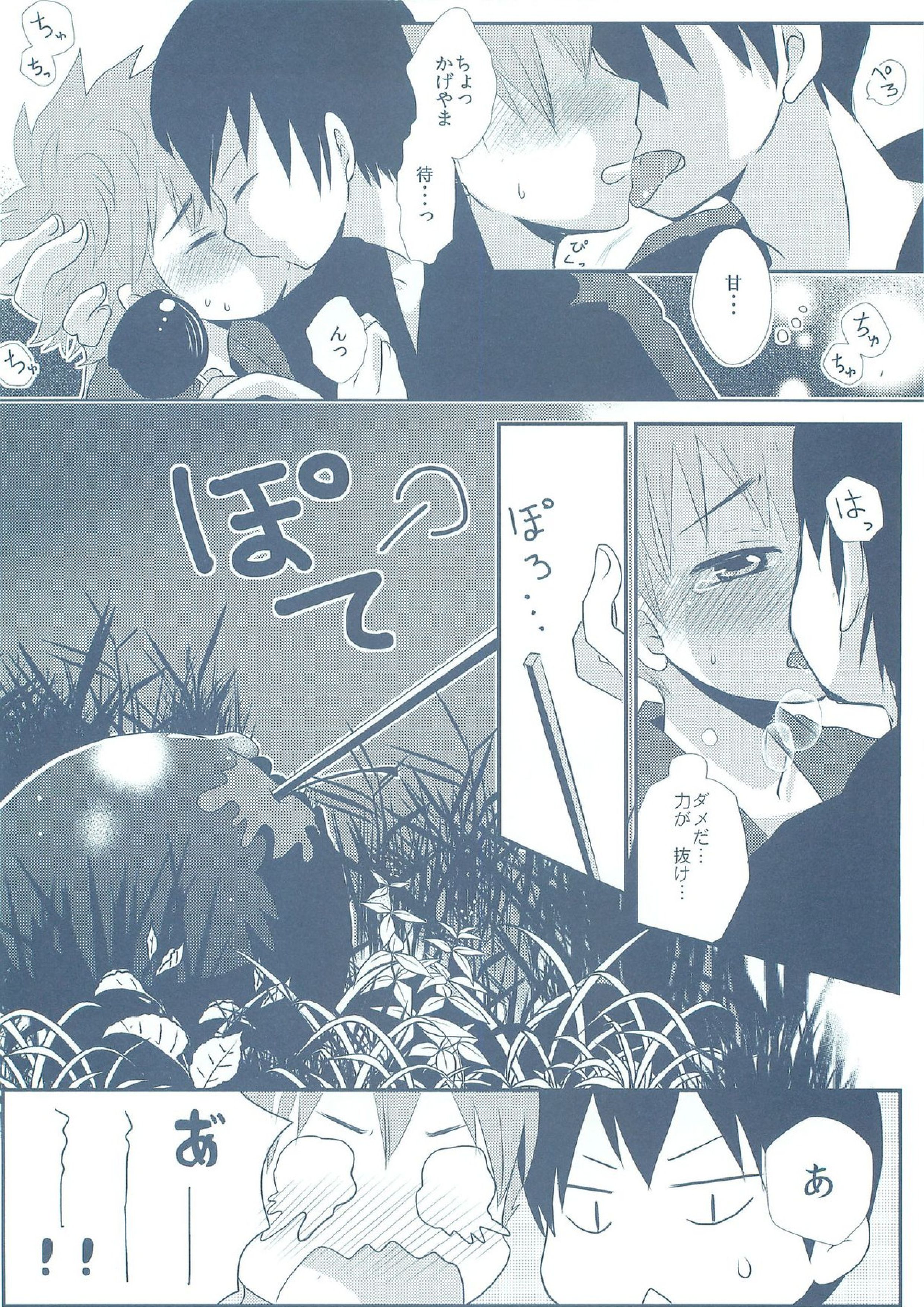 ナツコイ 9ページ
