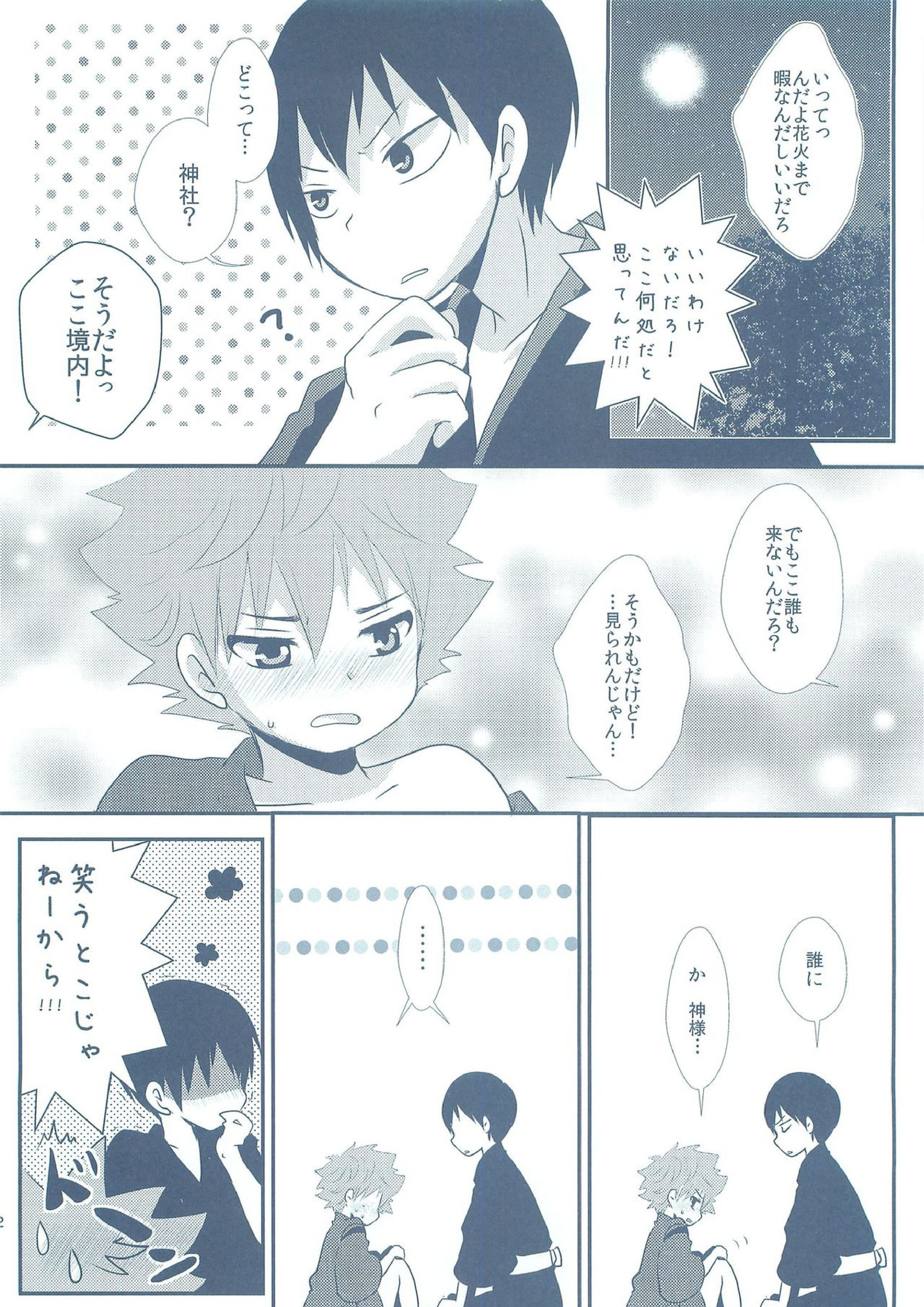 ナツコイ 11ページ
