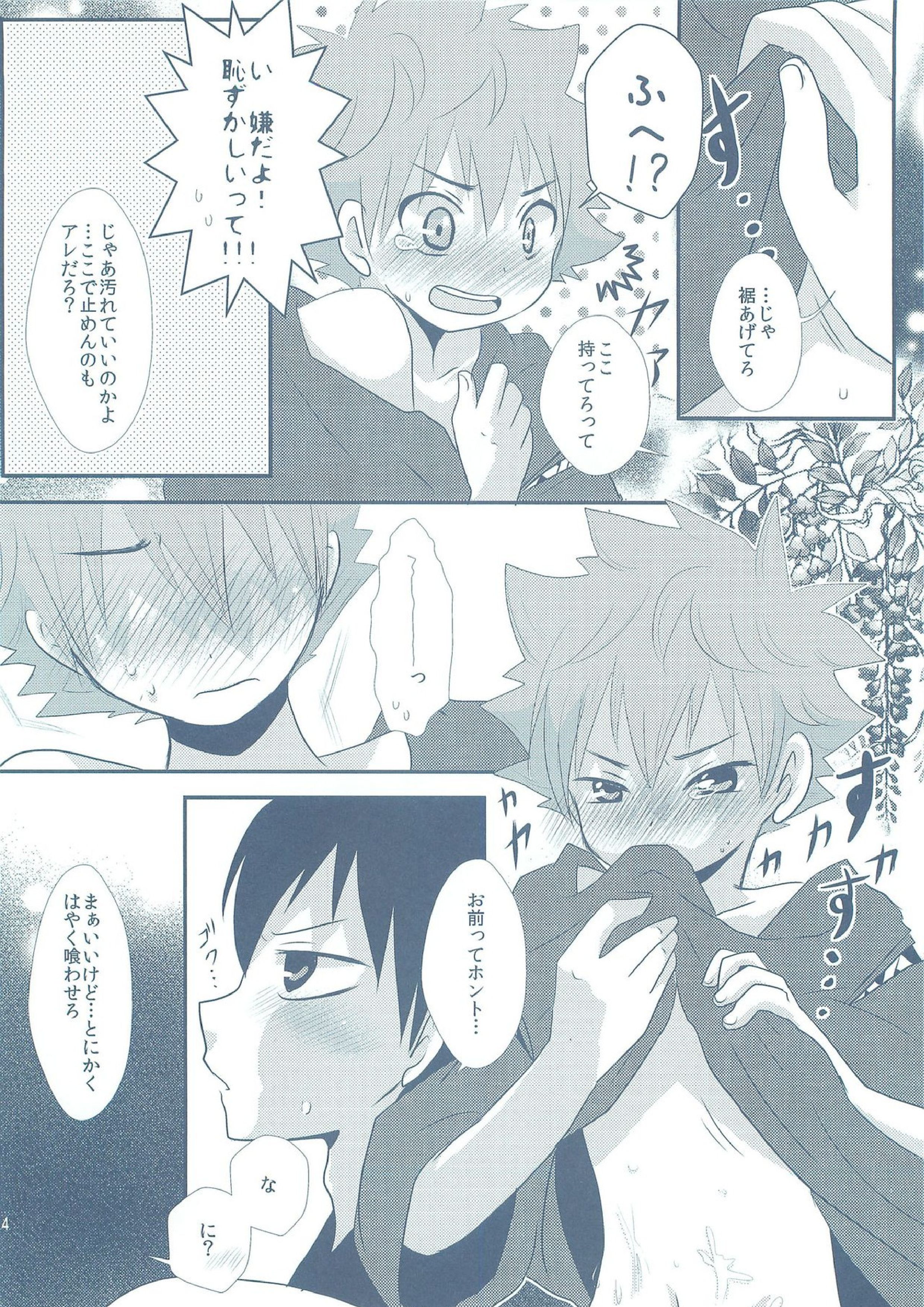 ナツコイ 13ページ