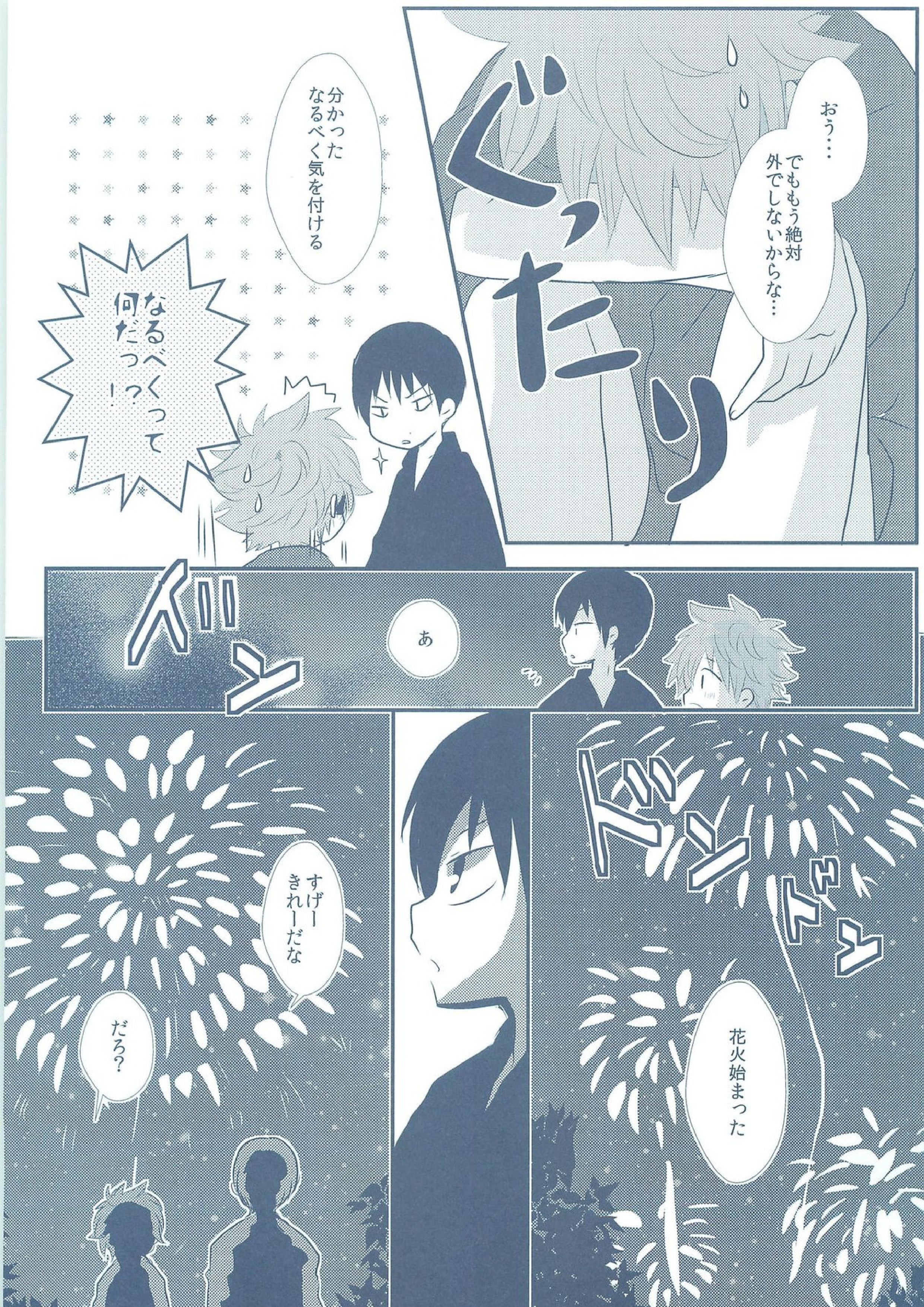 ナツコイ 22ページ