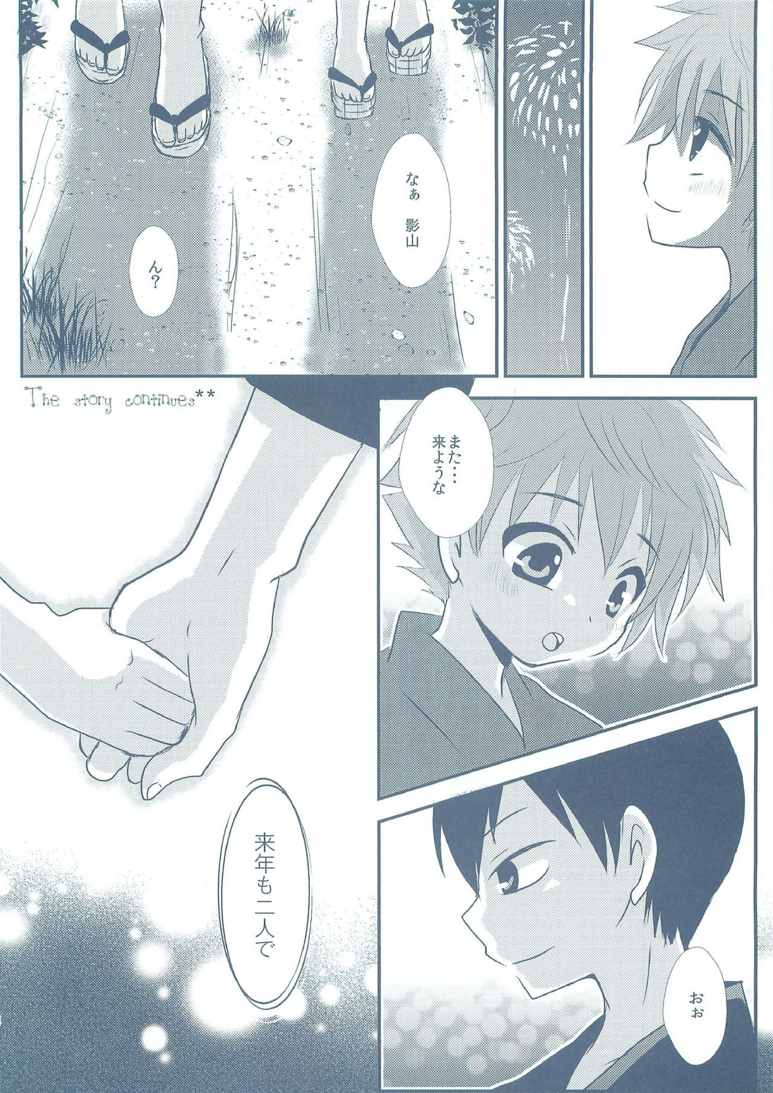 ナツコイ 23ページ
