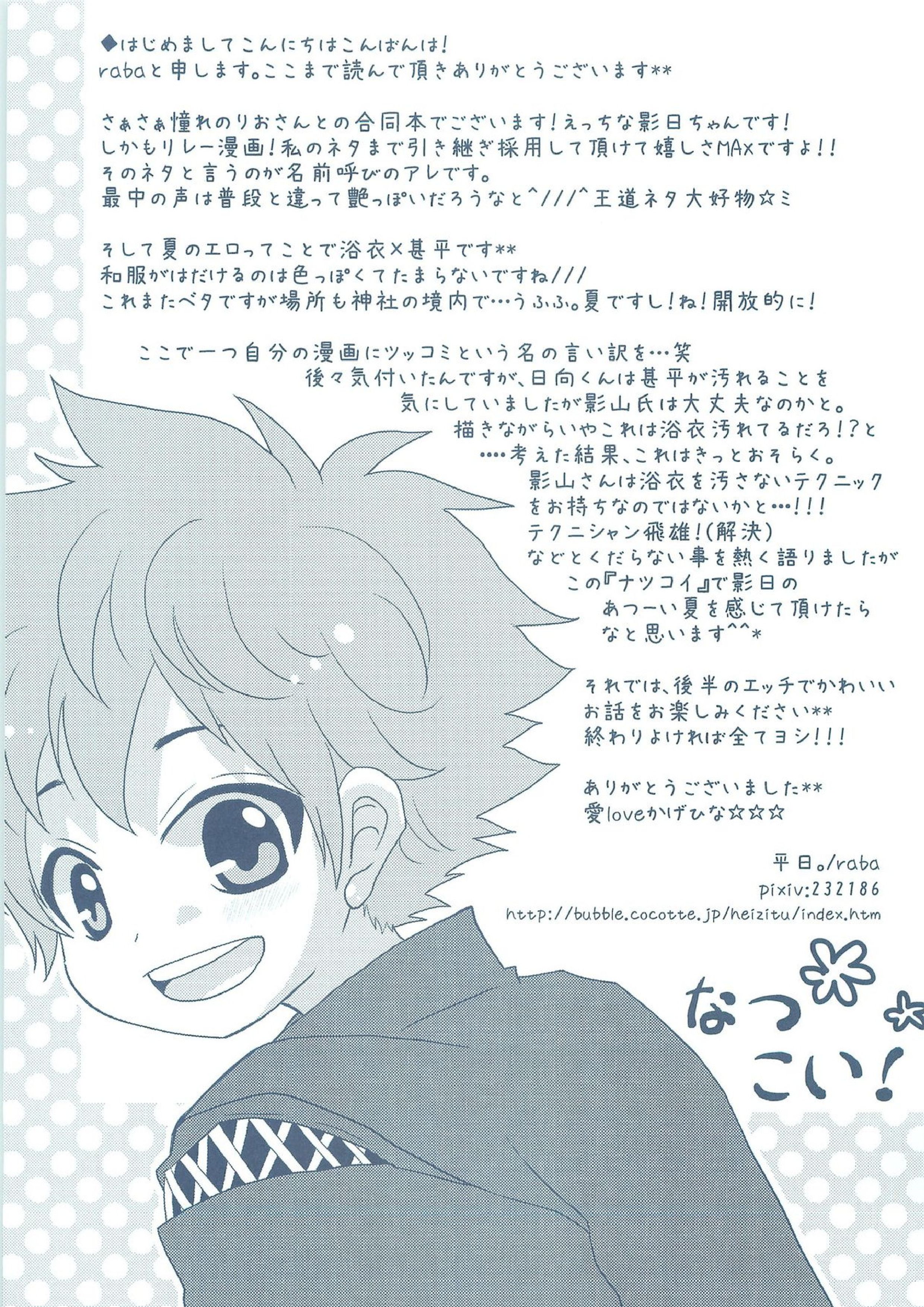ナツコイ 24ページ