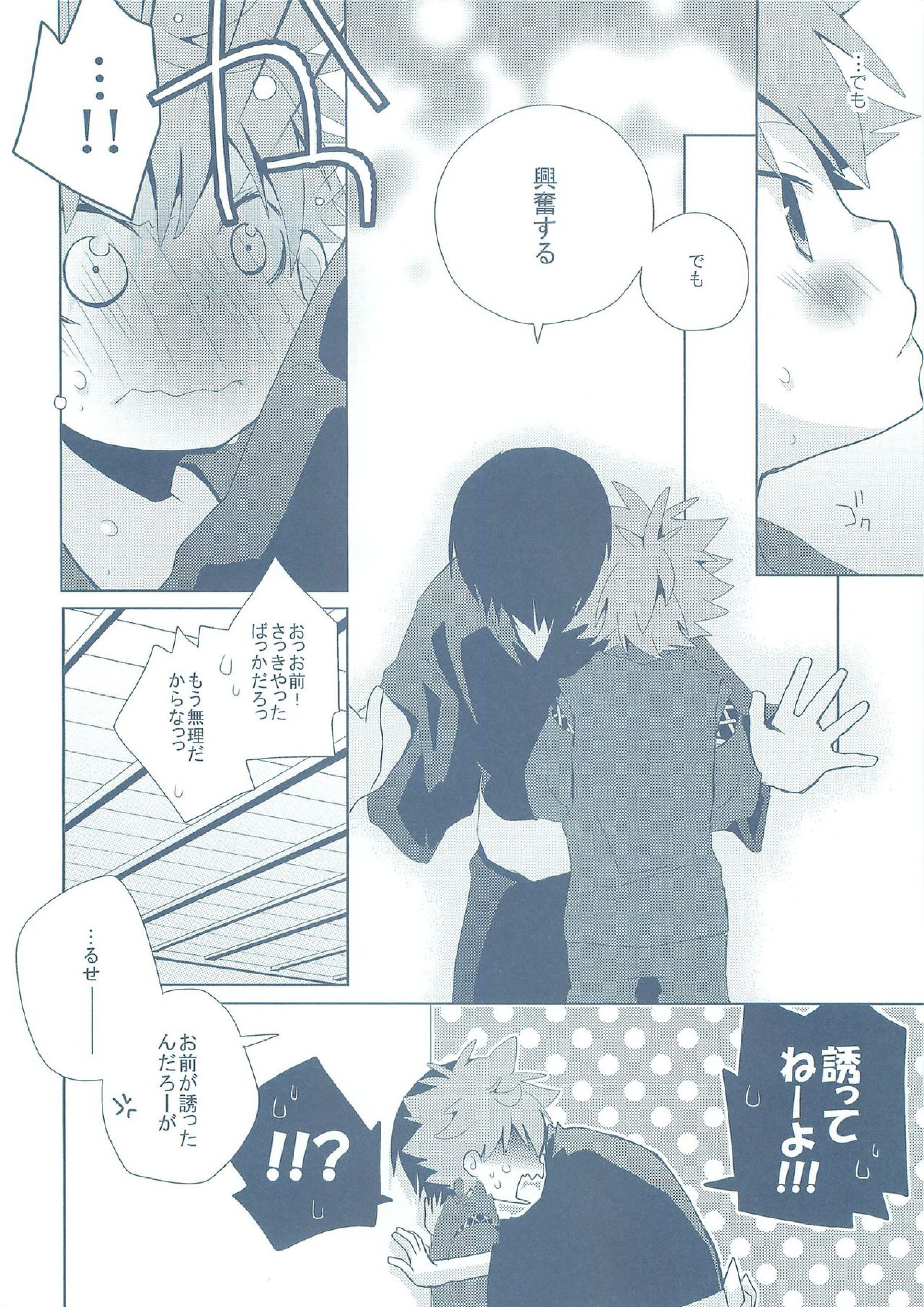 ナツコイ 29ページ