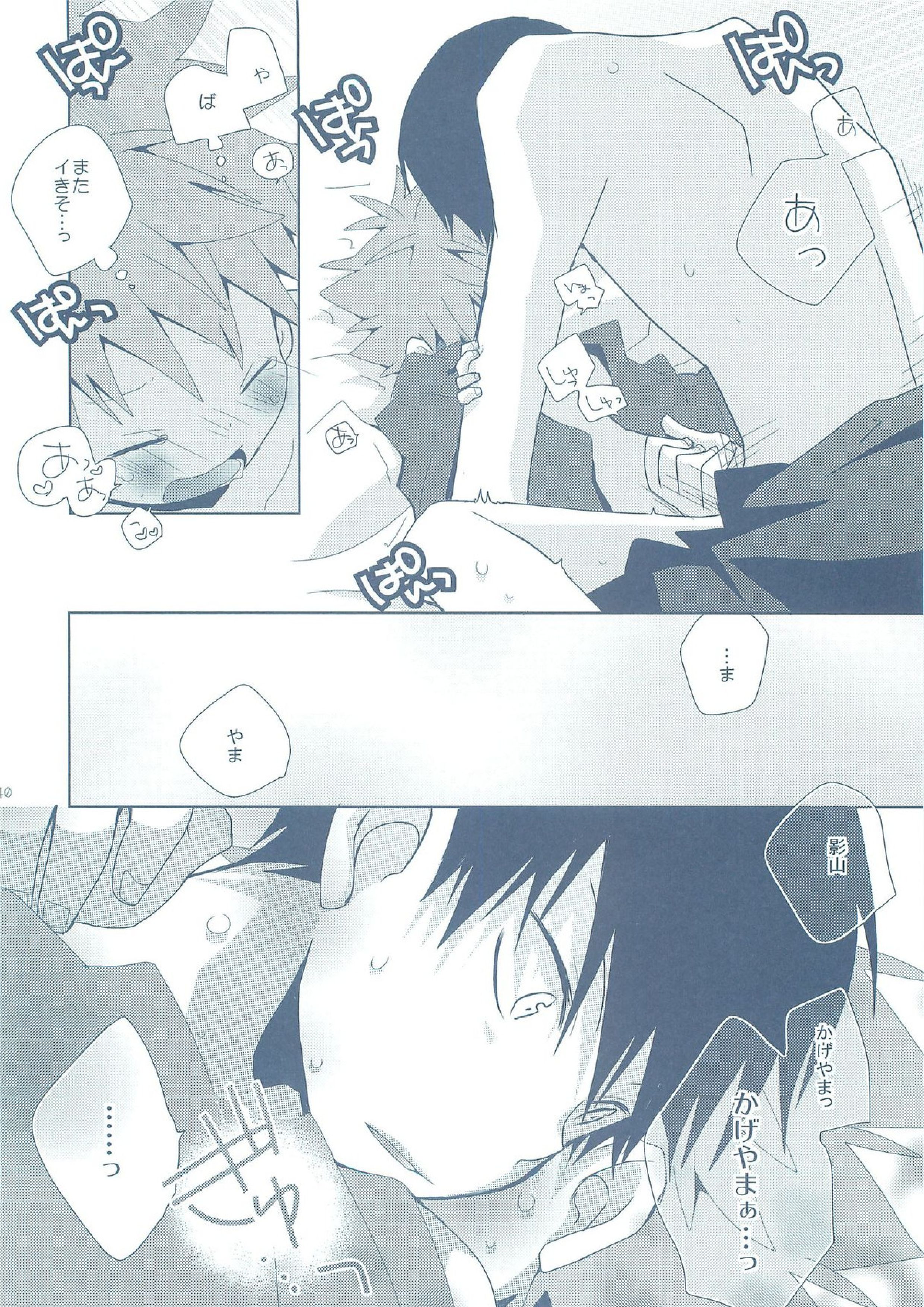 ナツコイ 39ページ