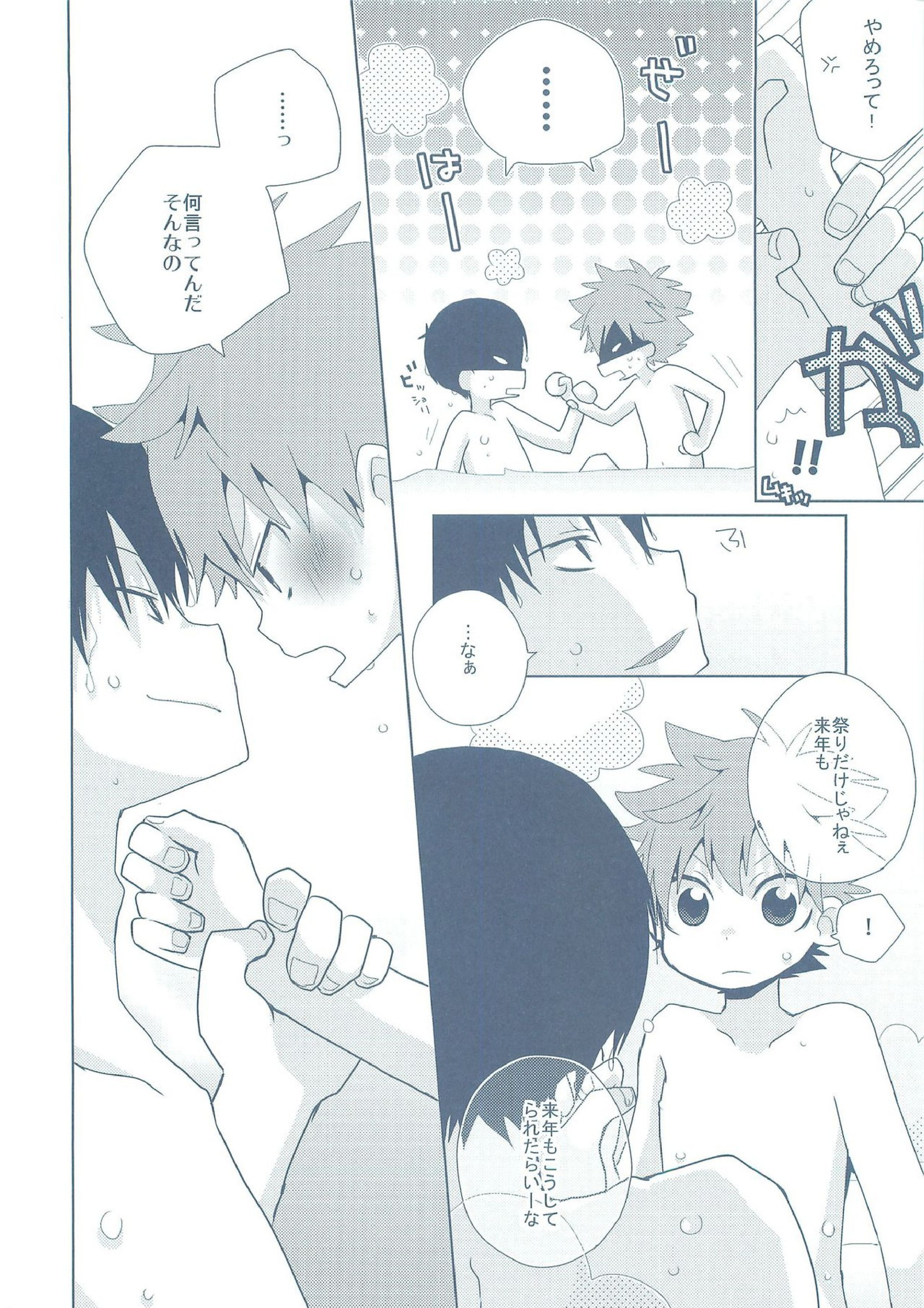 ナツコイ 43ページ