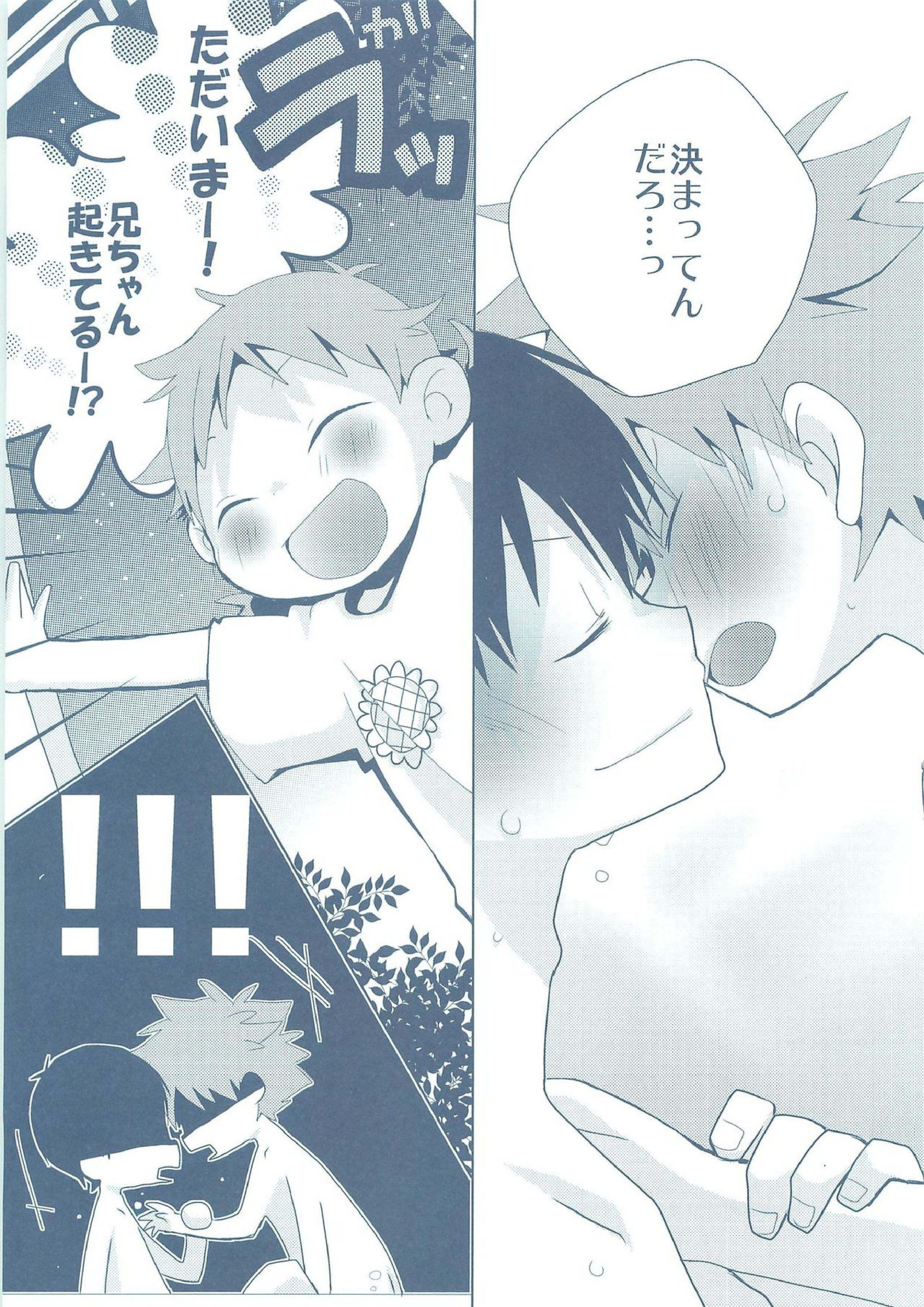 ナツコイ 44ページ