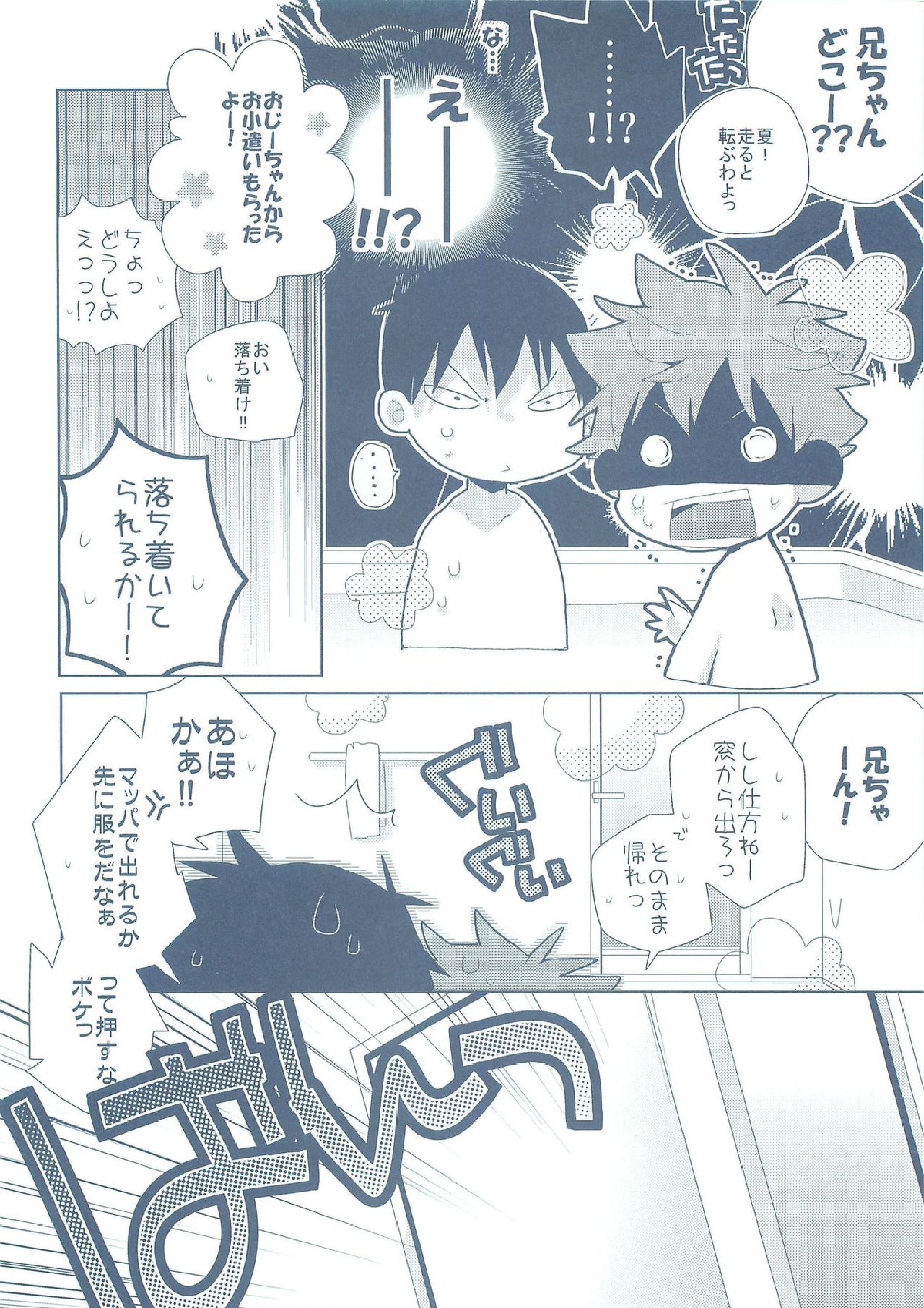 ナツコイ 45ページ