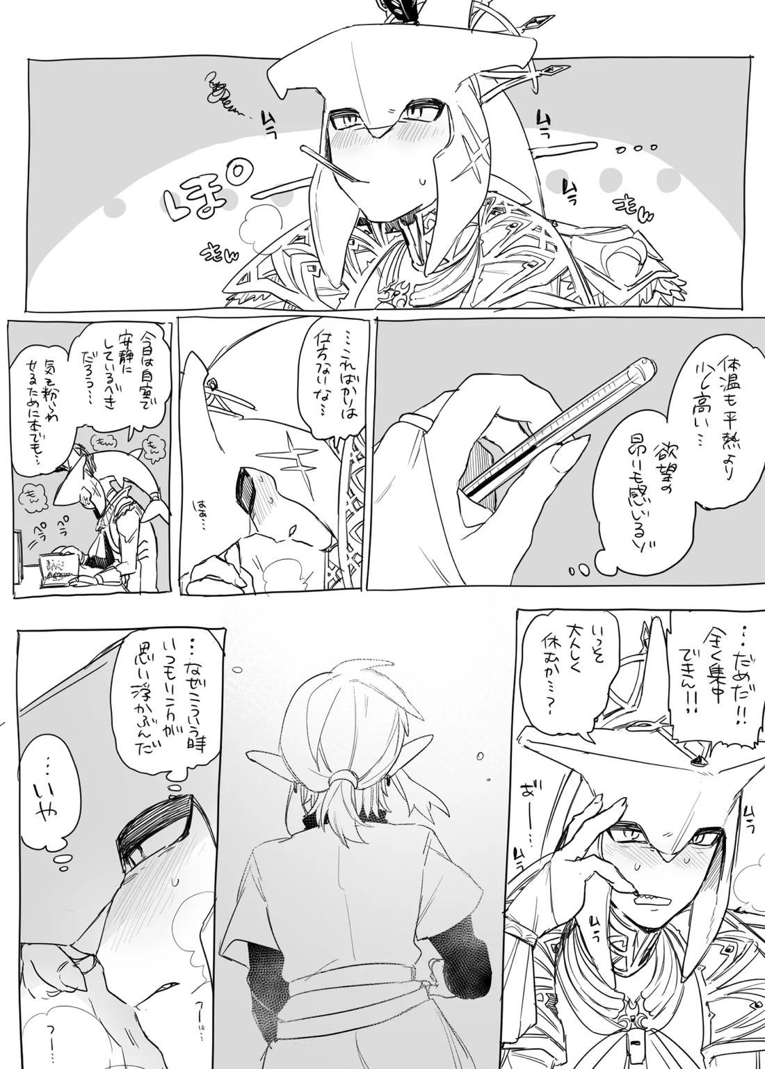 発情期のシドくんのお話 1ページ