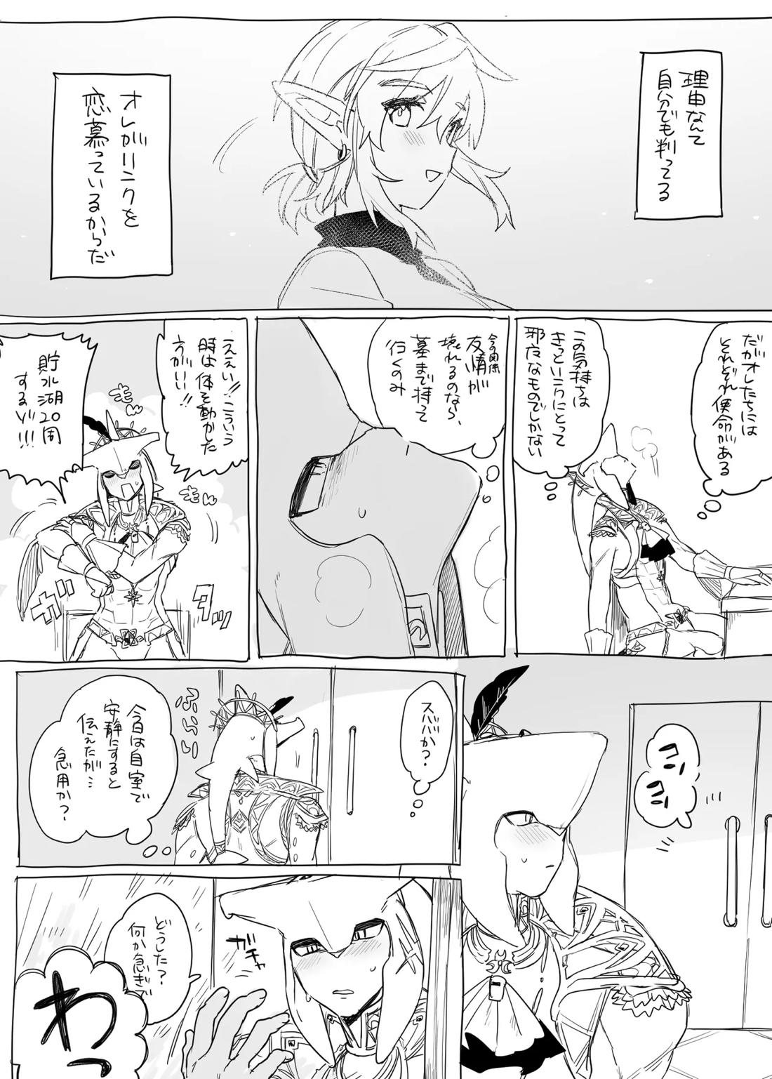 発情期のシドくんのお話 2ページ