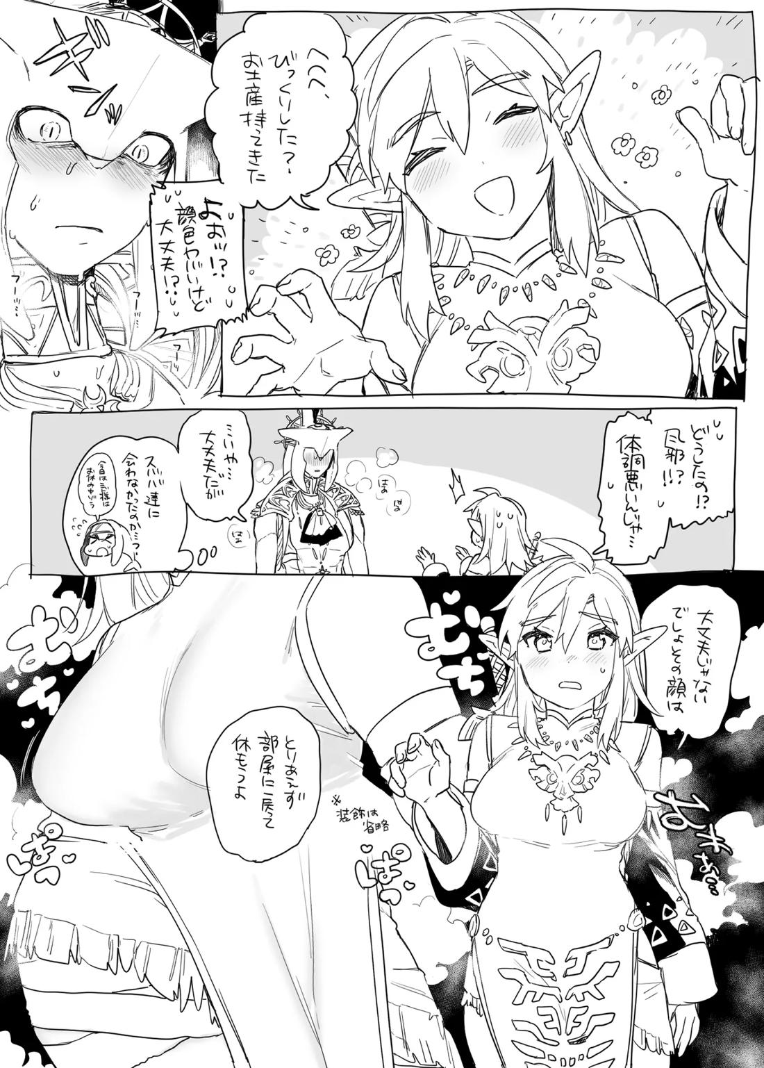 発情期のシドくんのお話 3ページ