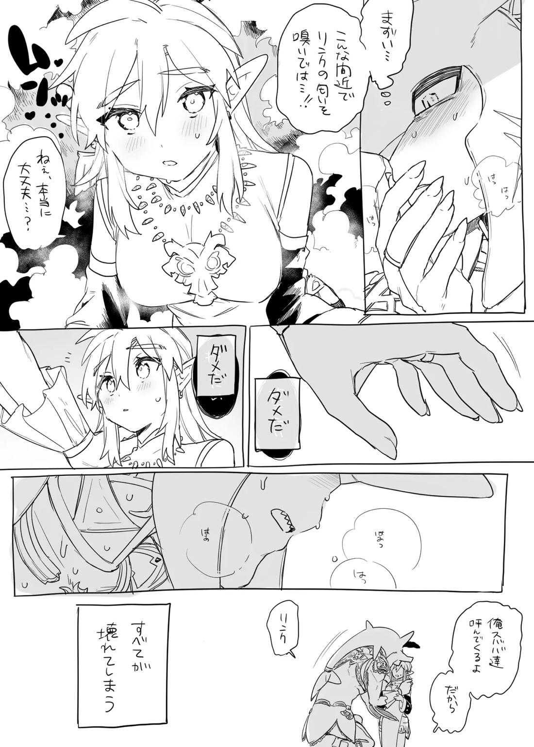 発情期のシドくんのお話 4ページ