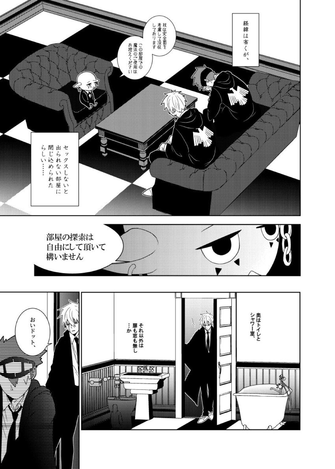 天才魔法使いと○○○な部屋 6ページ