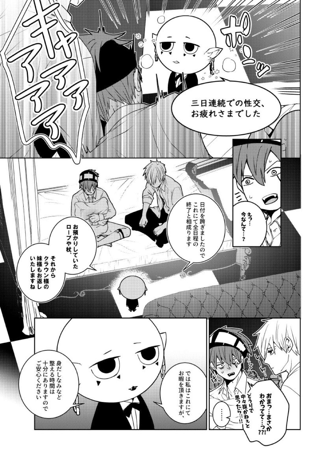 天才魔法使いと○○○な部屋 60ページ