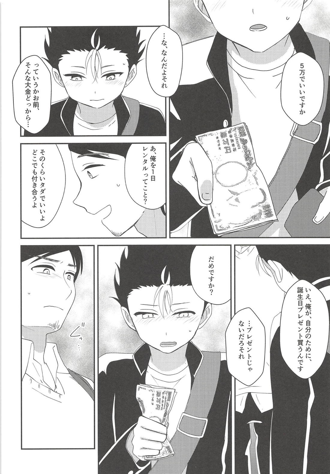 5万でいいですか 5ページ