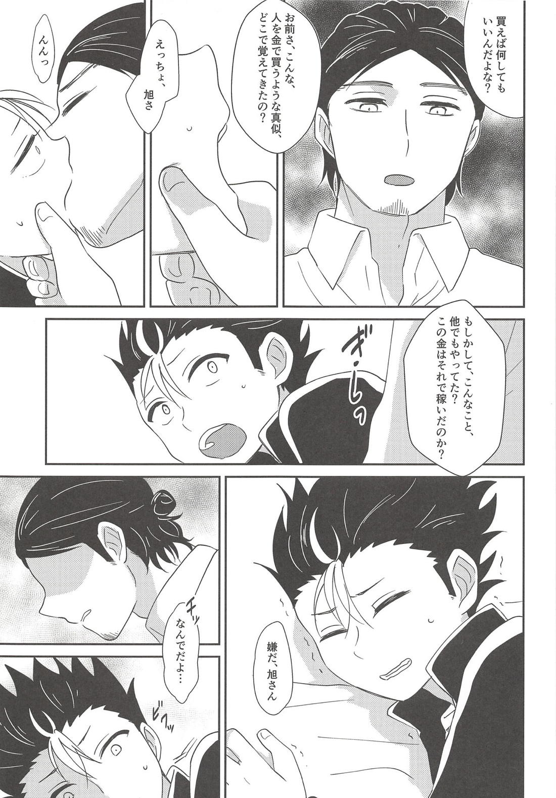 5万でいいですか 16ページ