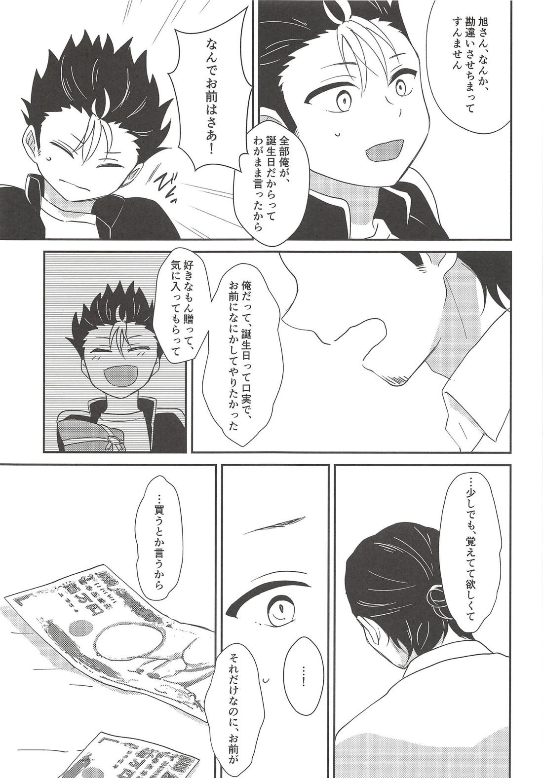 5万でいいですか 18ページ