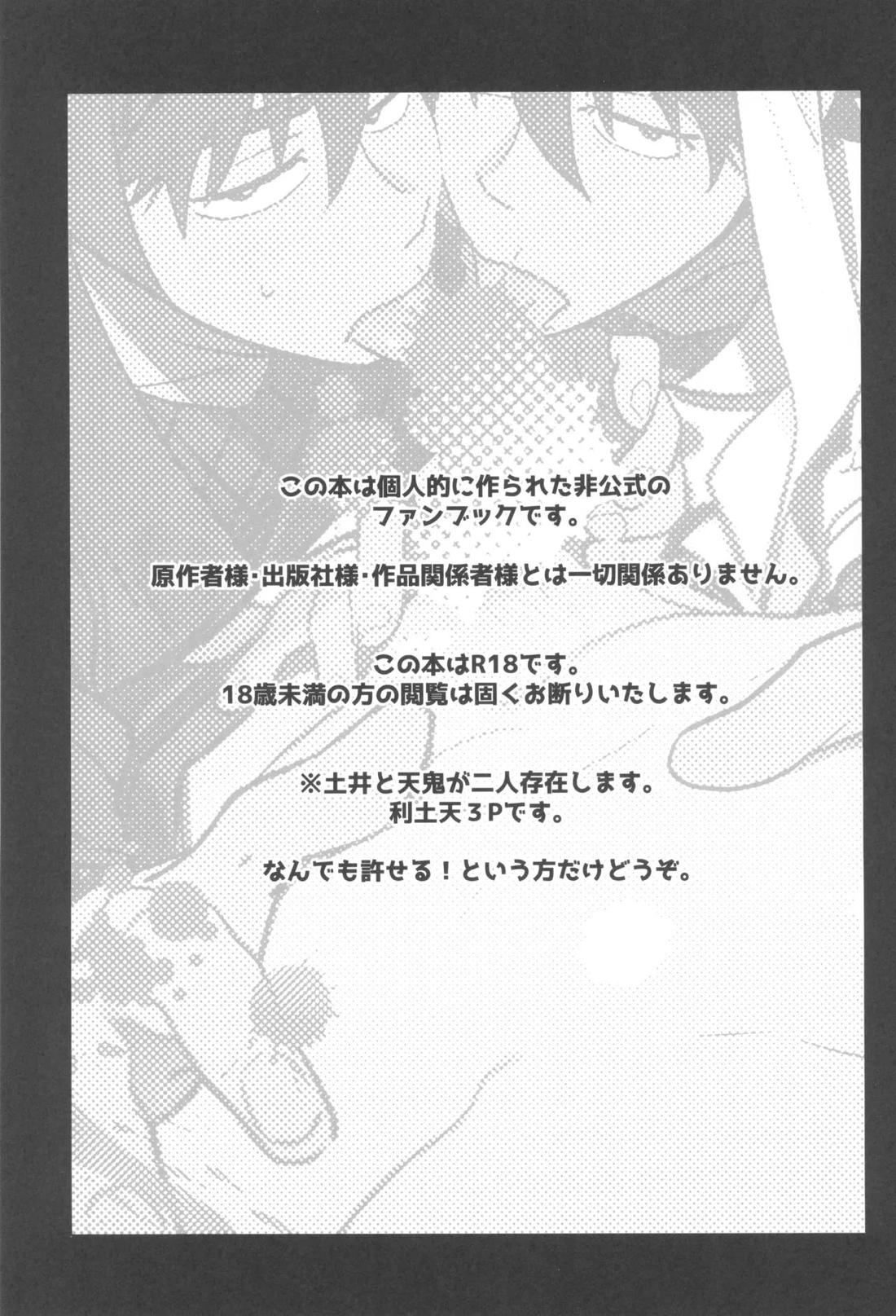 土井半助は××な夢を見る 2ページ