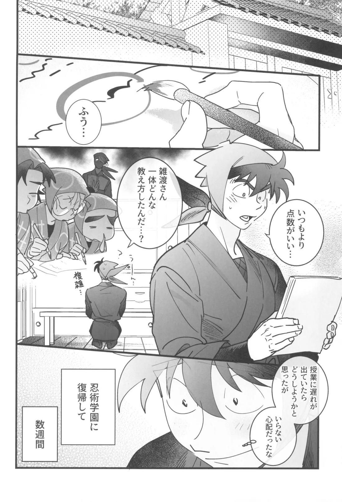 土井半助は××な夢を見る 5ページ