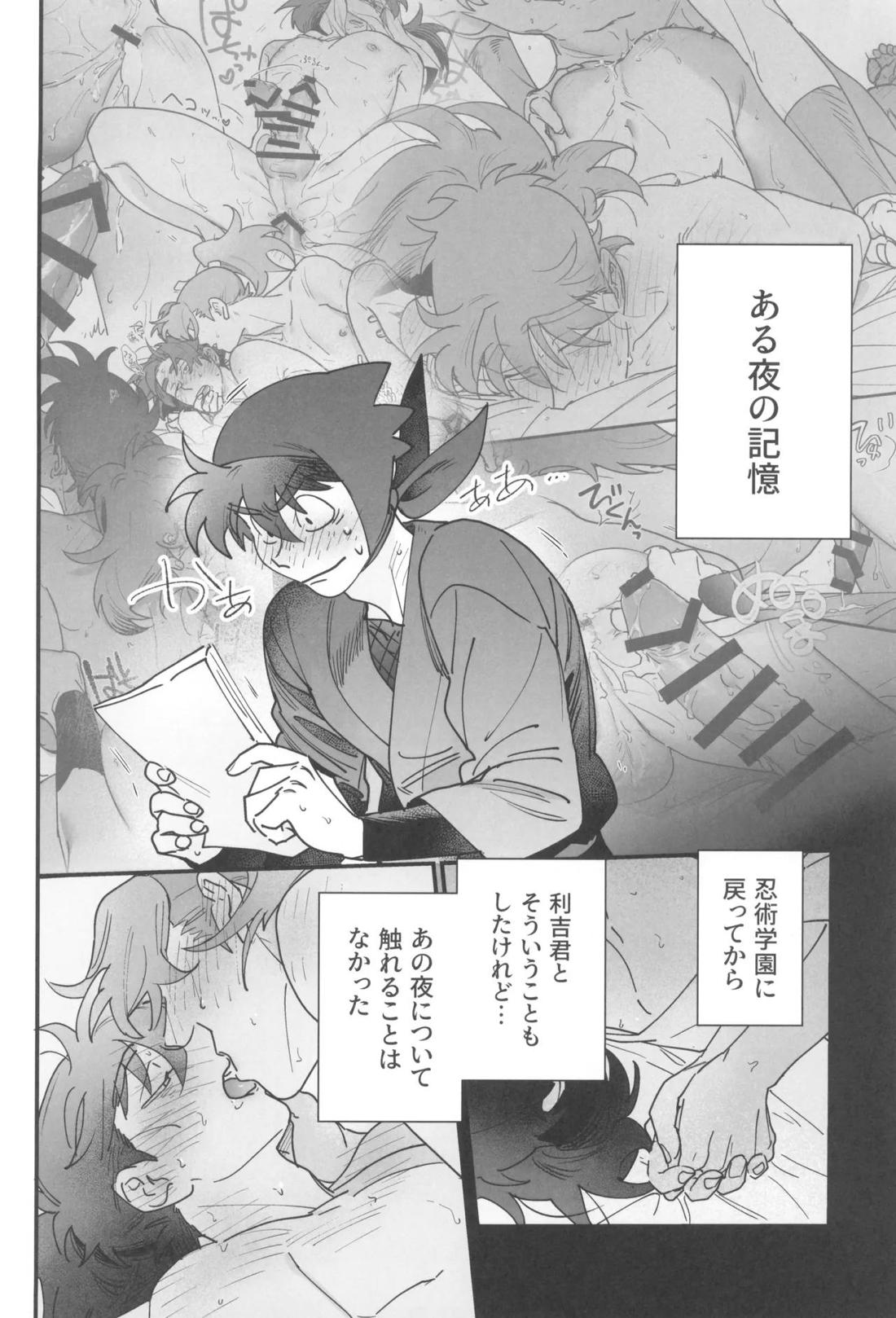 土井半助は××な夢を見る 7ページ