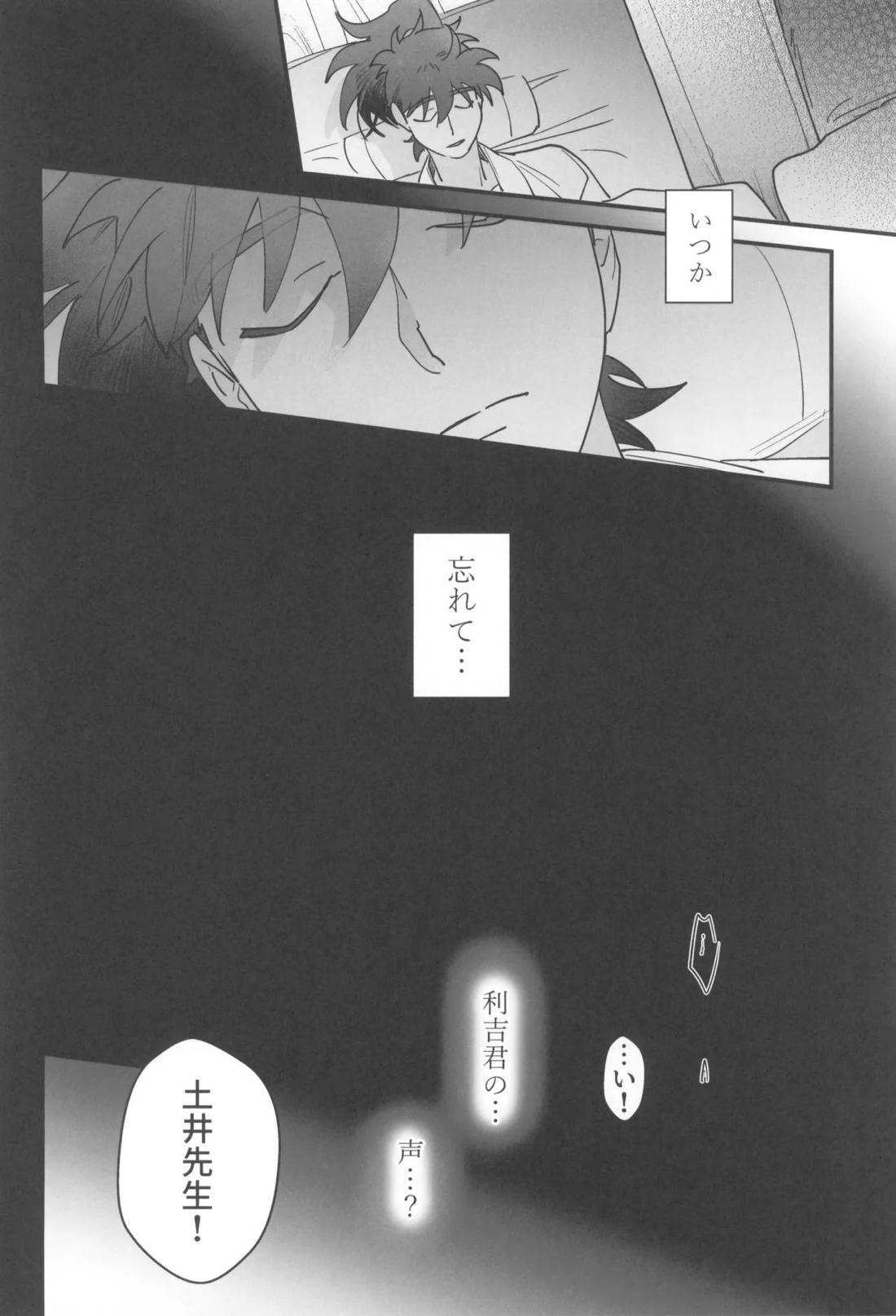 土井半助は××な夢を見る 9ページ