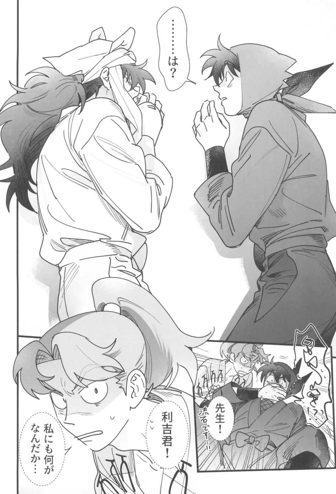 土井半助は××な夢を見る 11ページ