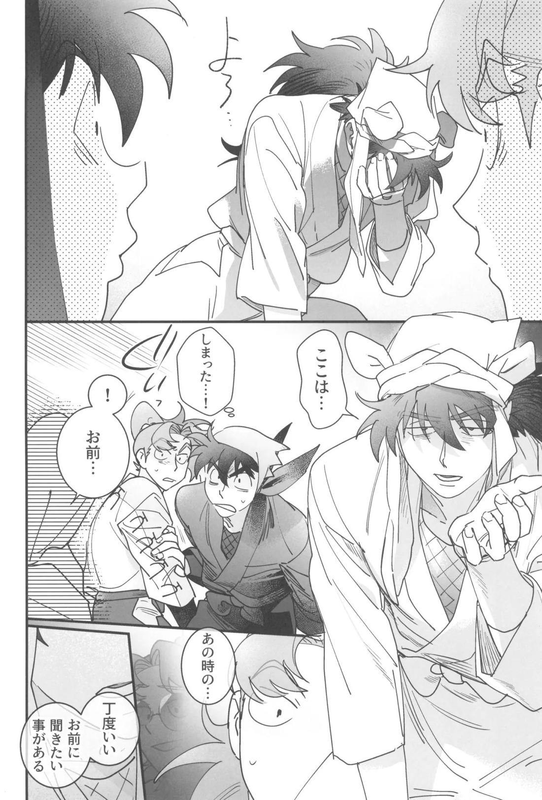 土井半助は××な夢を見る 13ページ