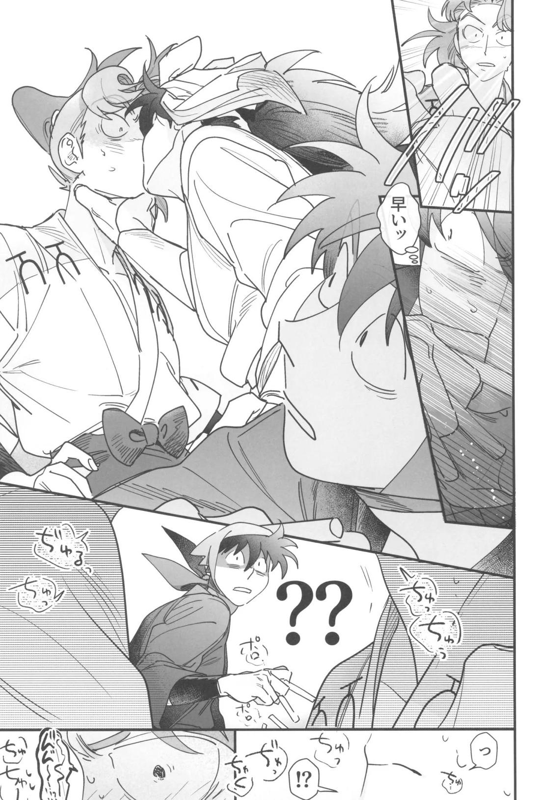 土井半助は××な夢を見る 14ページ