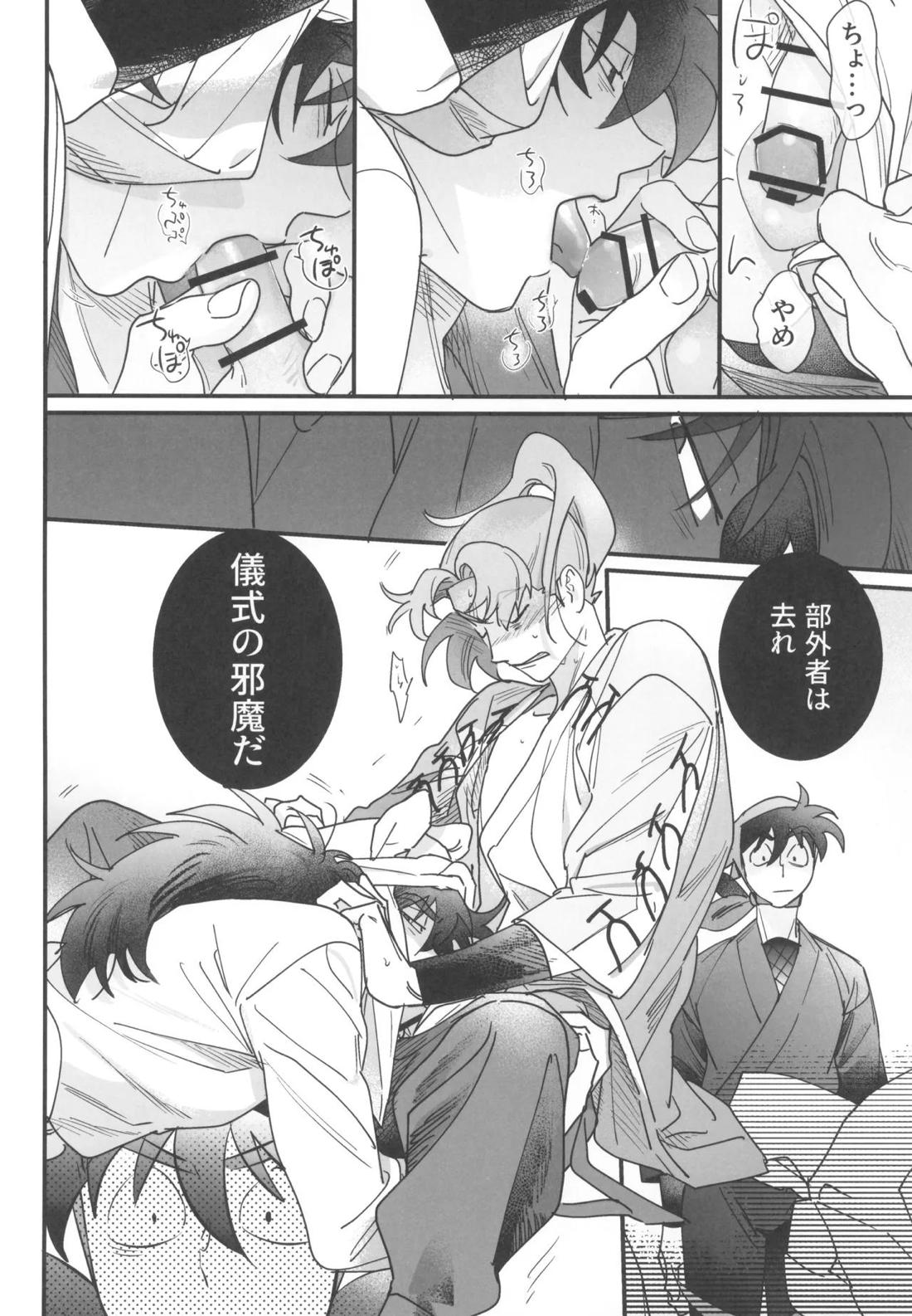 土井半助は××な夢を見る 19ページ