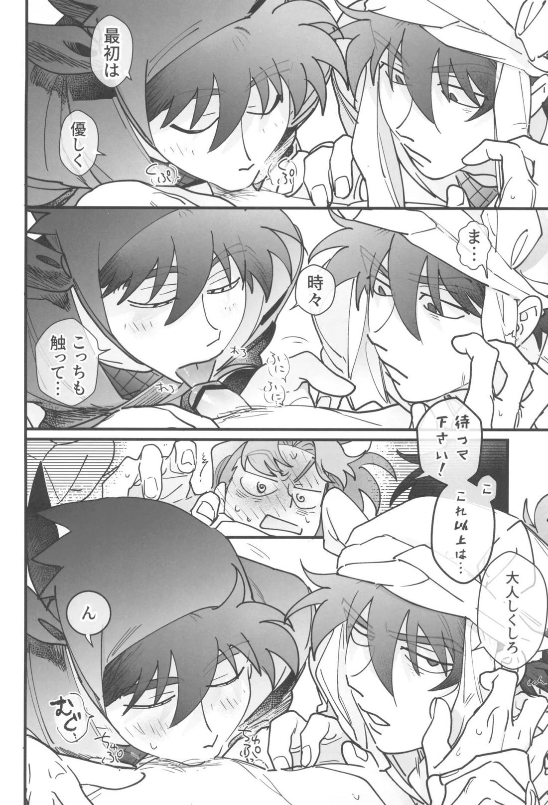 土井半助は××な夢を見る 21ページ