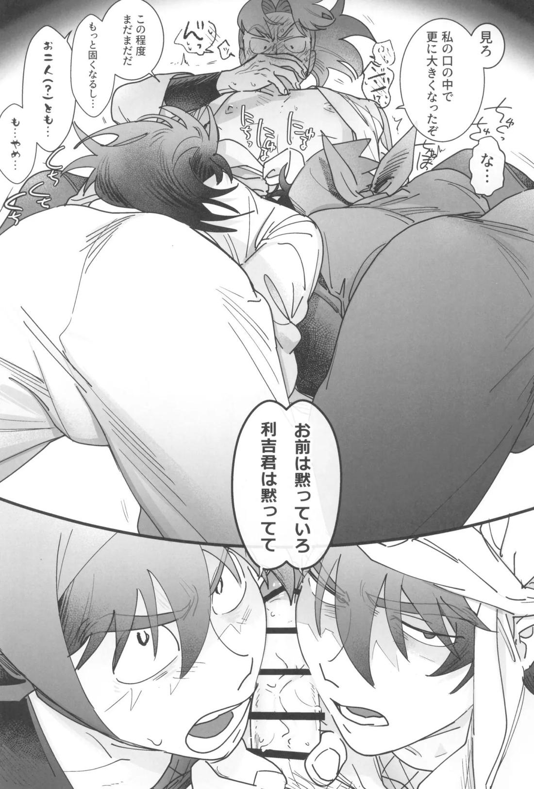 土井半助は××な夢を見る 24ページ