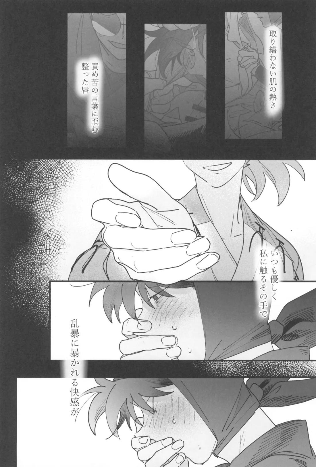 土井半助は××な夢を見る 35ページ