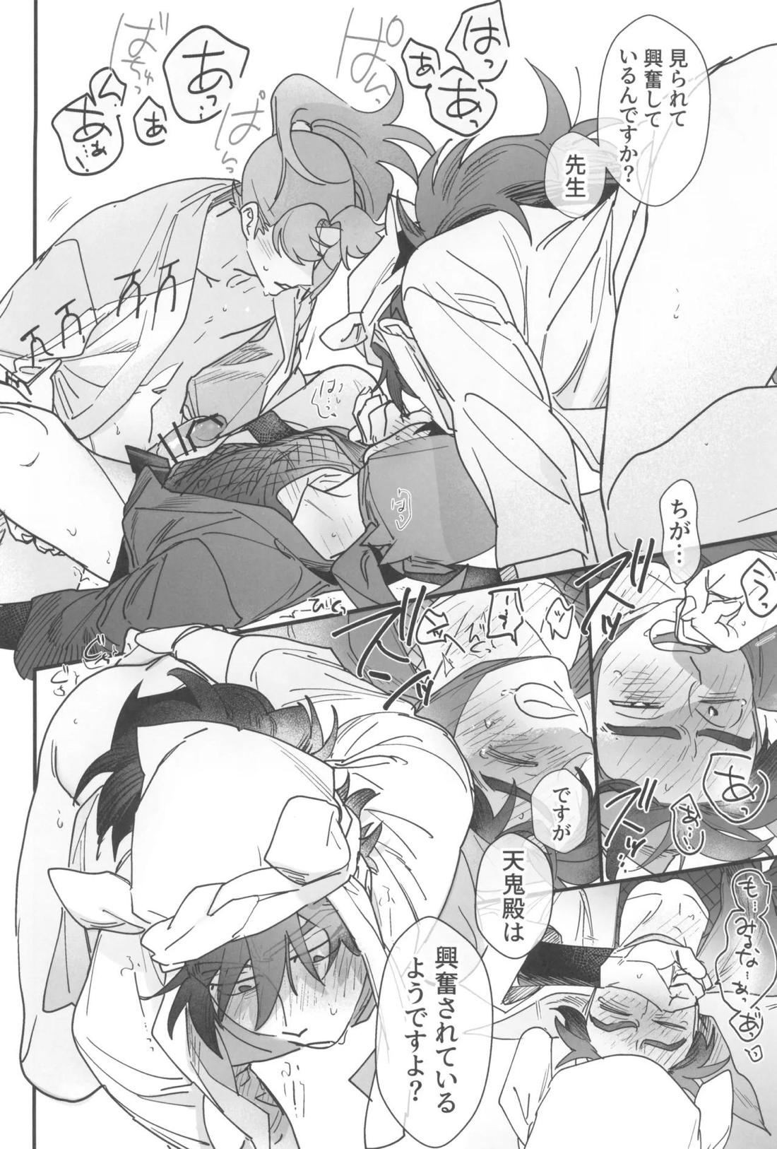 土井半助は××な夢を見る 41ページ