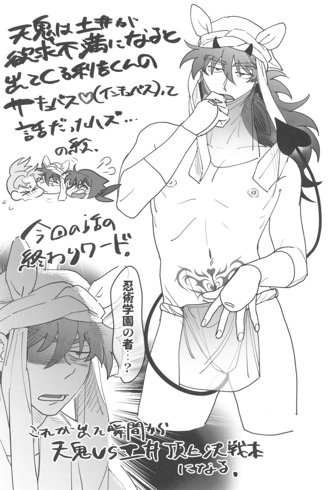 土井半助は××な夢を見る 52ページ