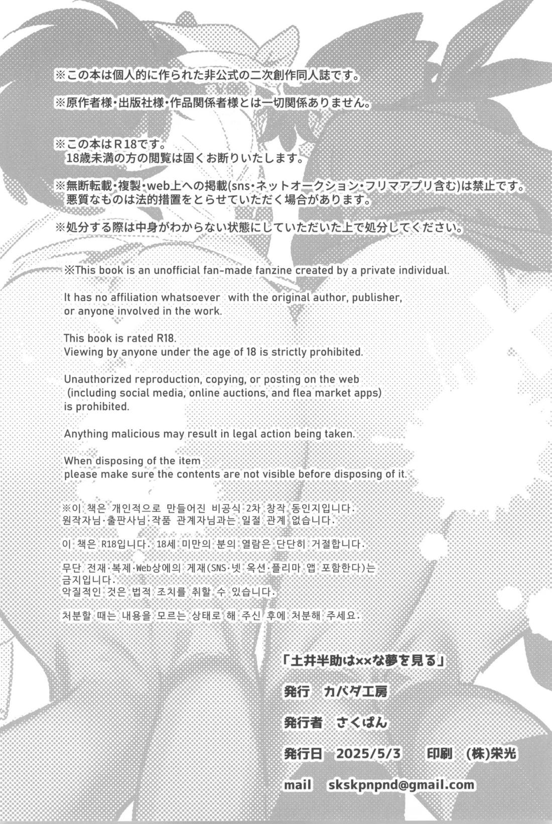 土井半助は××な夢を見る 53ページ