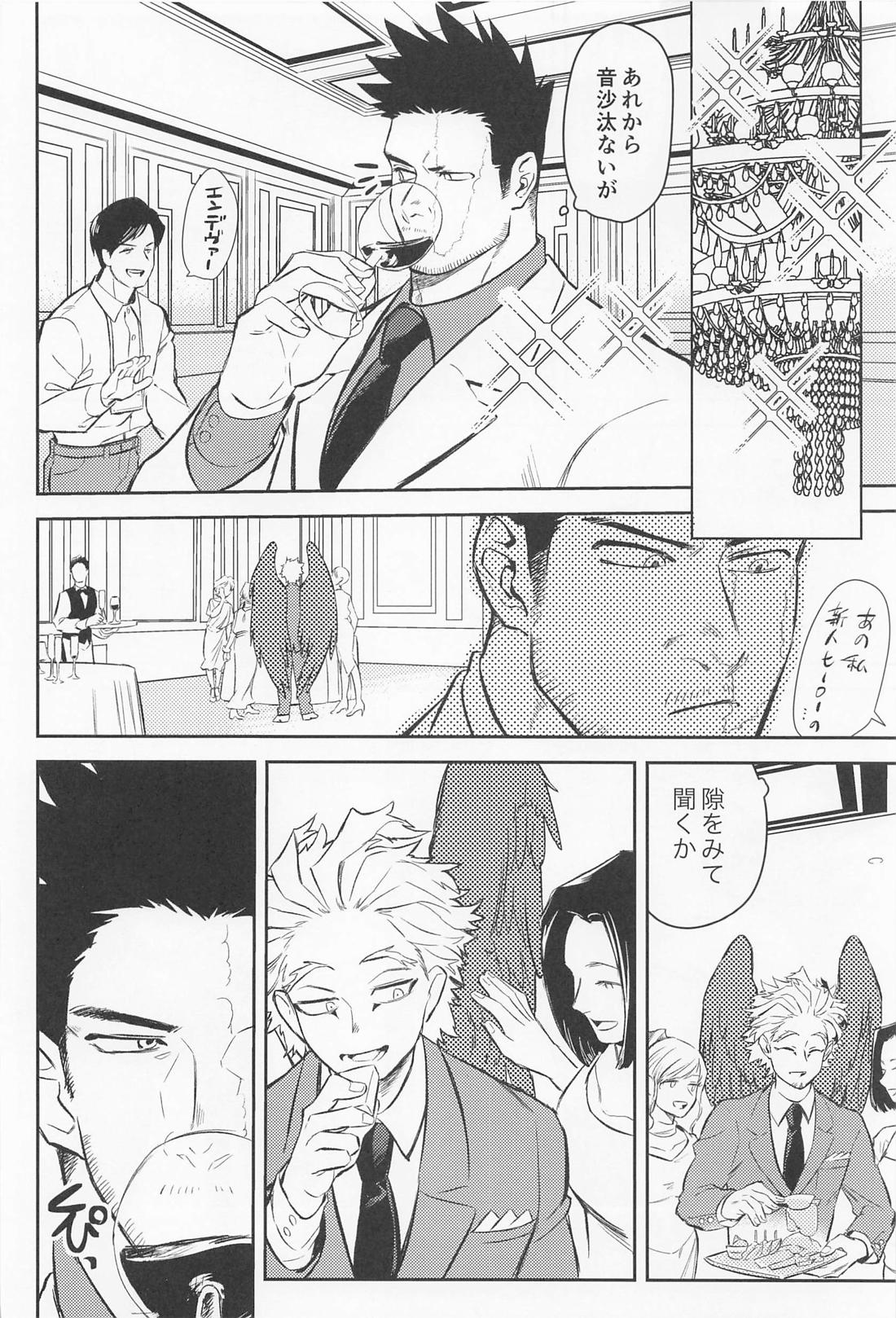 それでも愛したい 5ページ