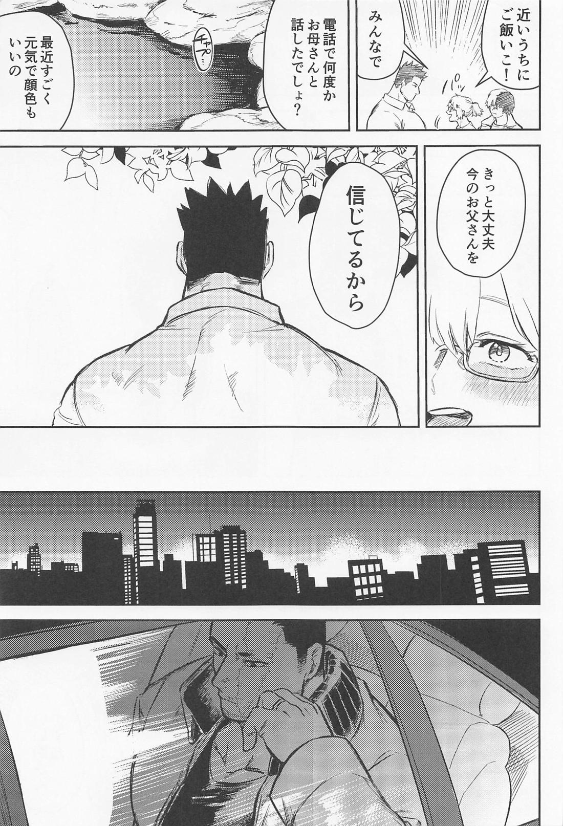それでも愛したい 12ページ
