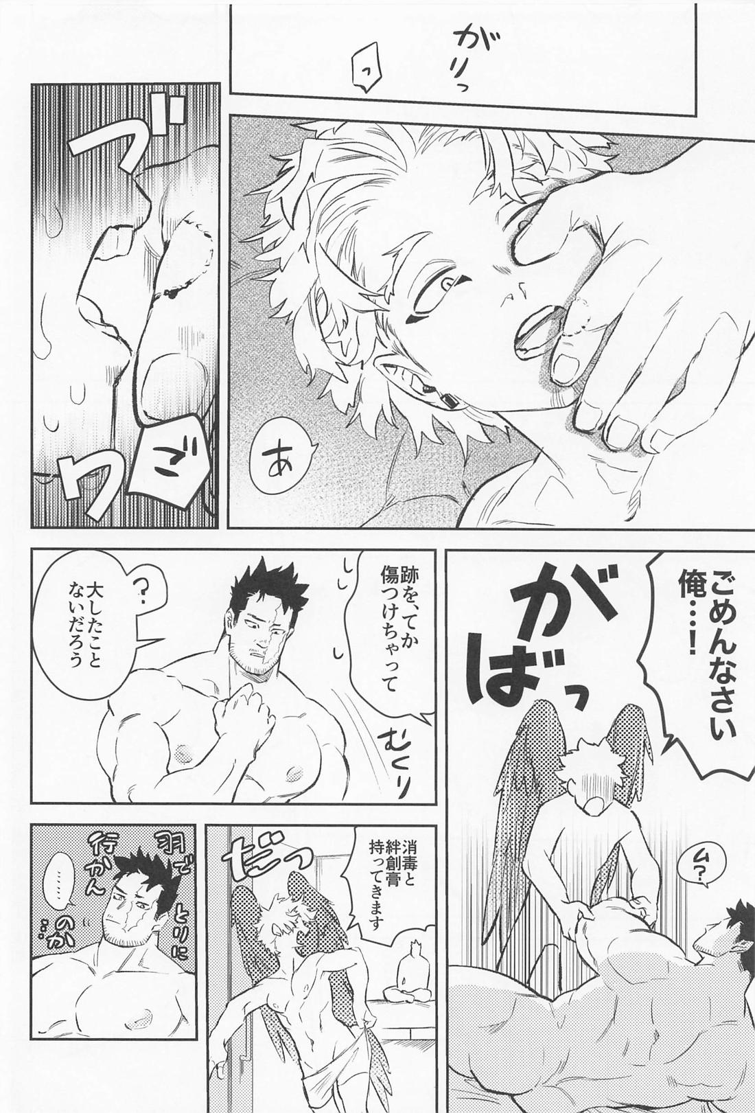 それでも愛したい 23ページ