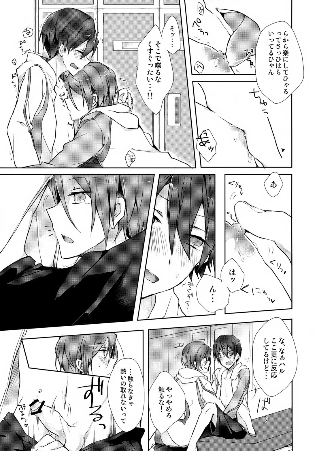 Precocious boy 14ページ