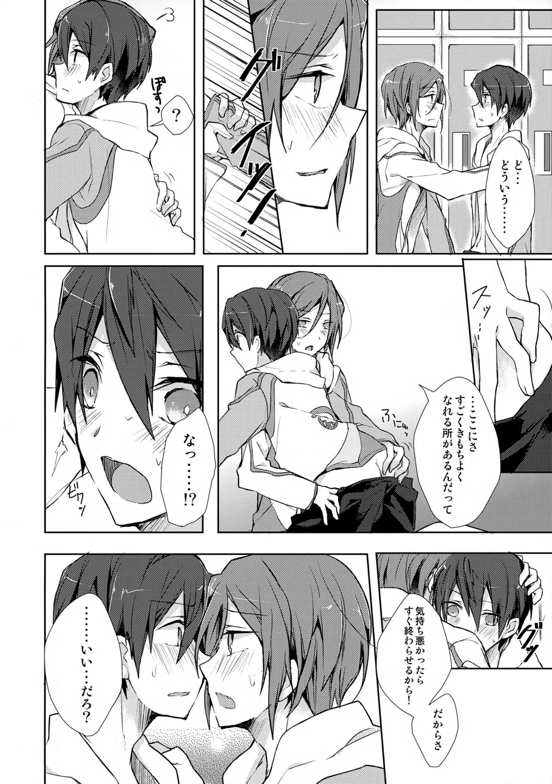 Precocious boy 17ページ