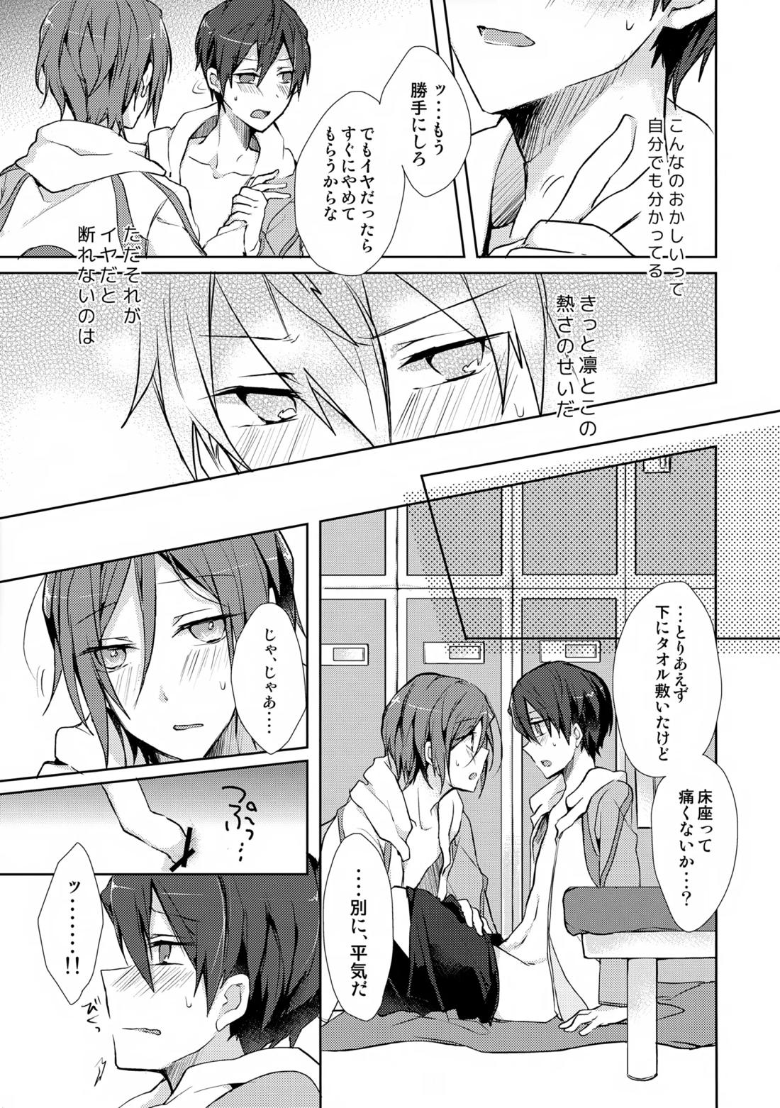 Precocious boy 18ページ